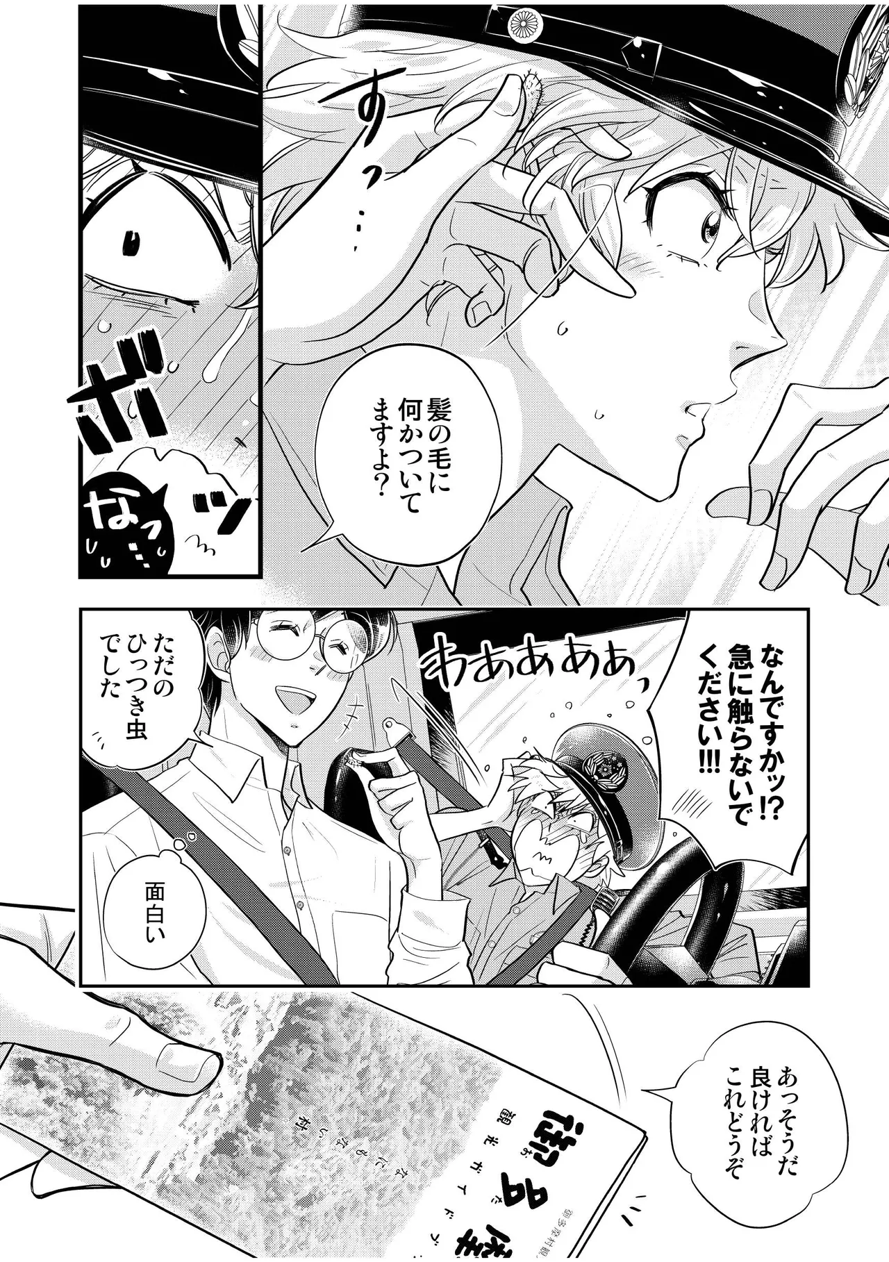 駐在さんと村長さん Page.34