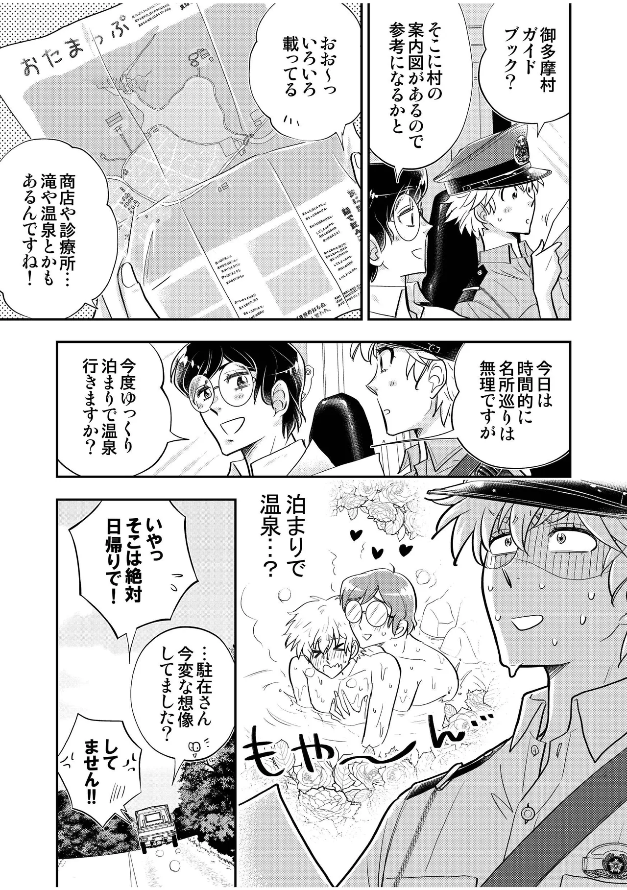 駐在さんと村長さん Page.35