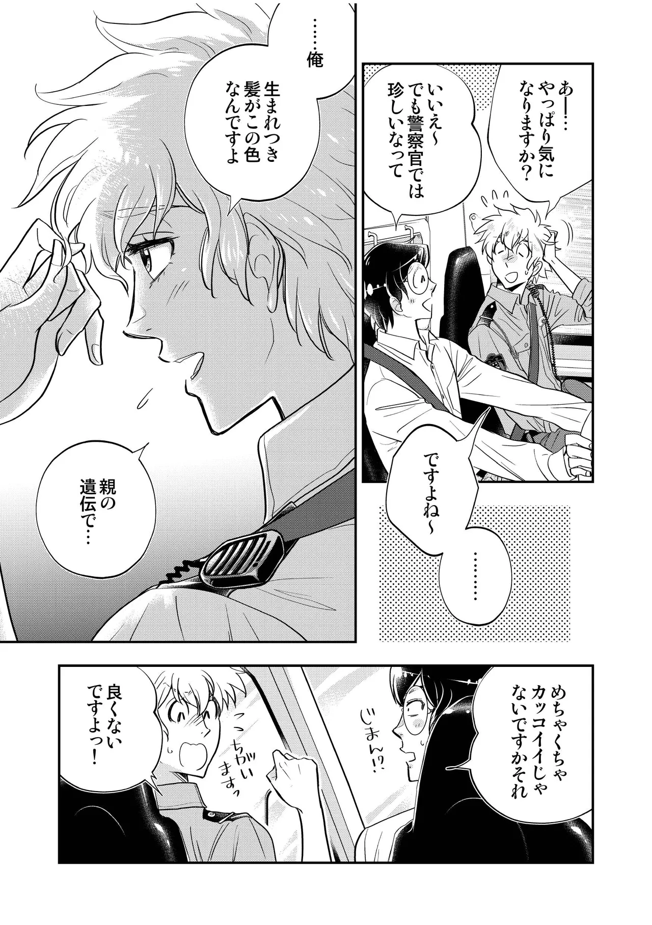 駐在さんと村長さん Page.37