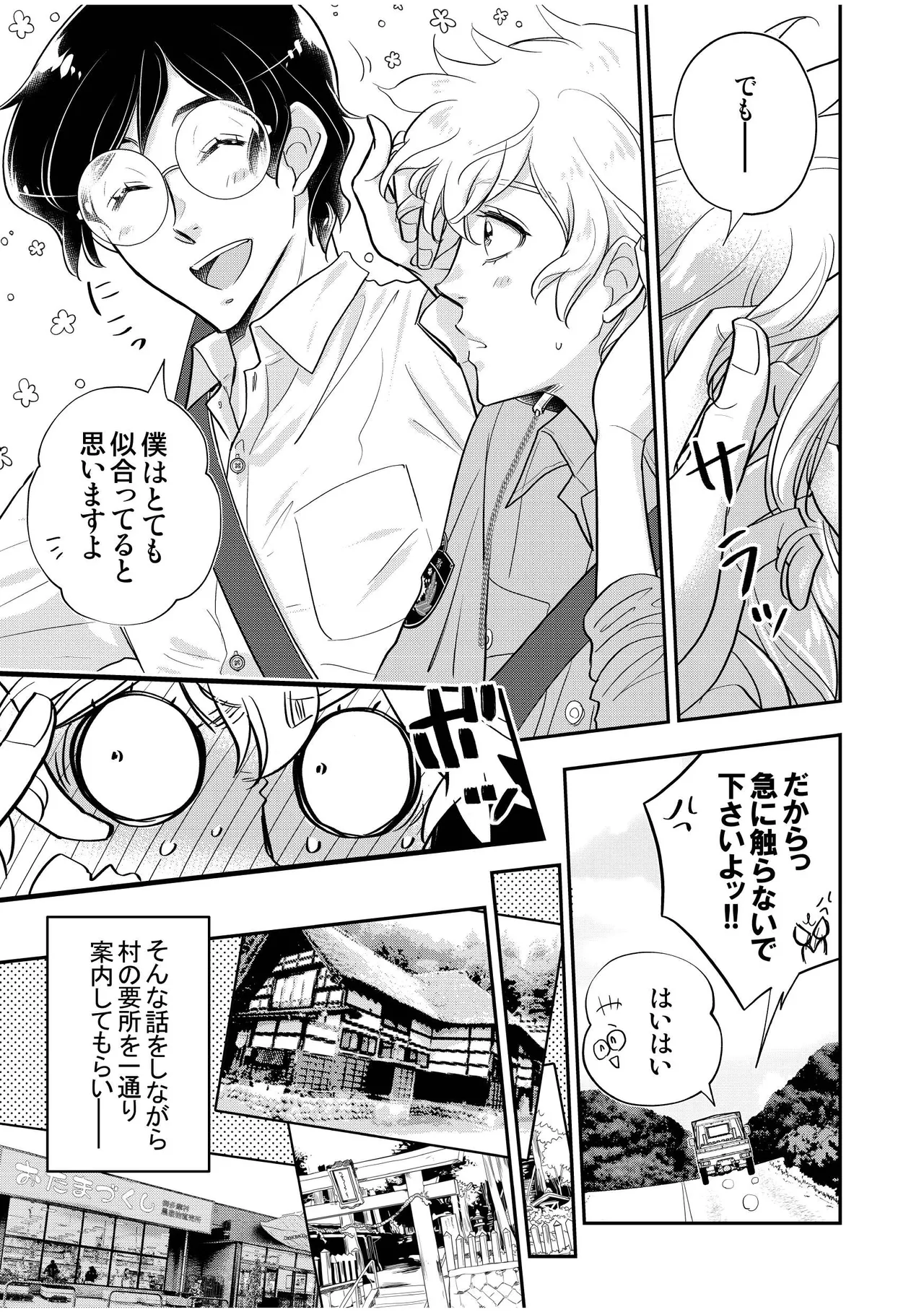 駐在さんと村長さん Page.39