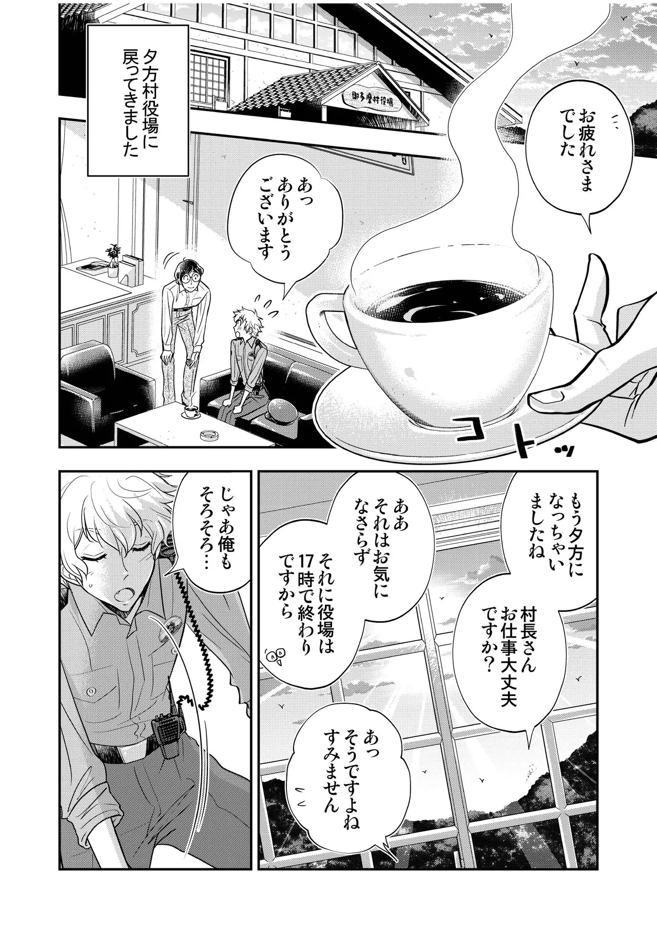 駐在さんと村長さん Page.40