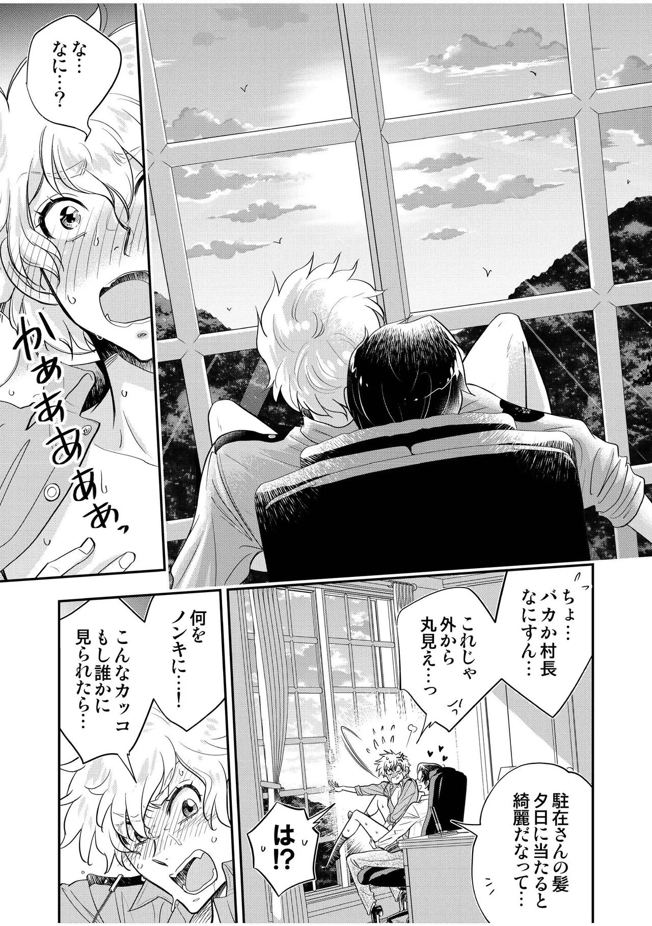 駐在さんと村長さん Page.49