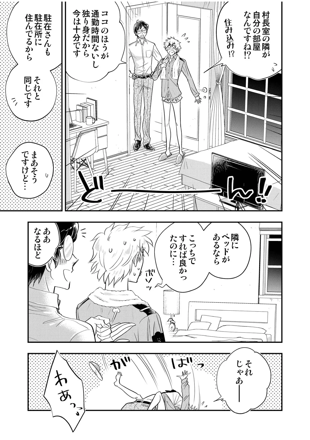 駐在さんと村長さん Page.53