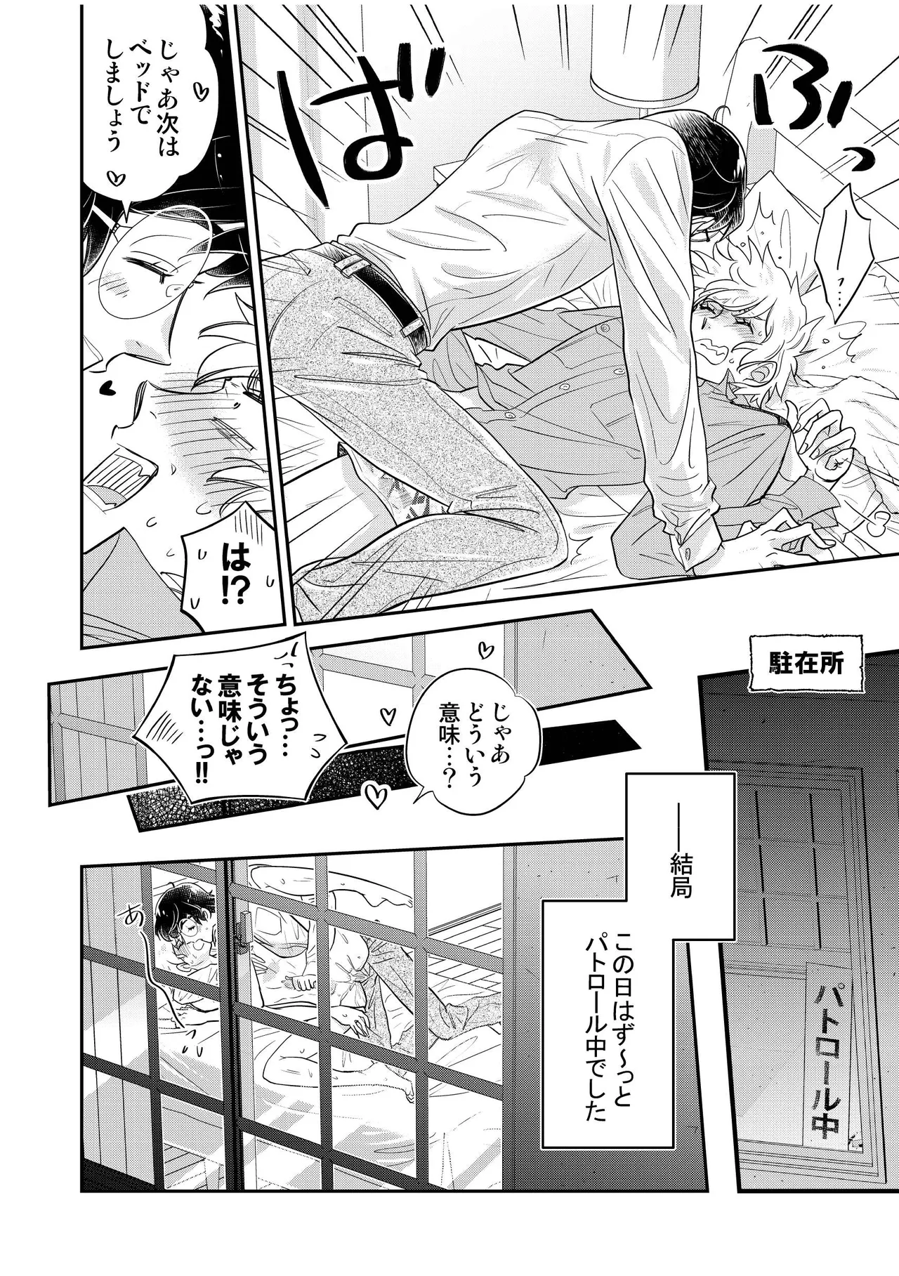 駐在さんと村長さん Page.54