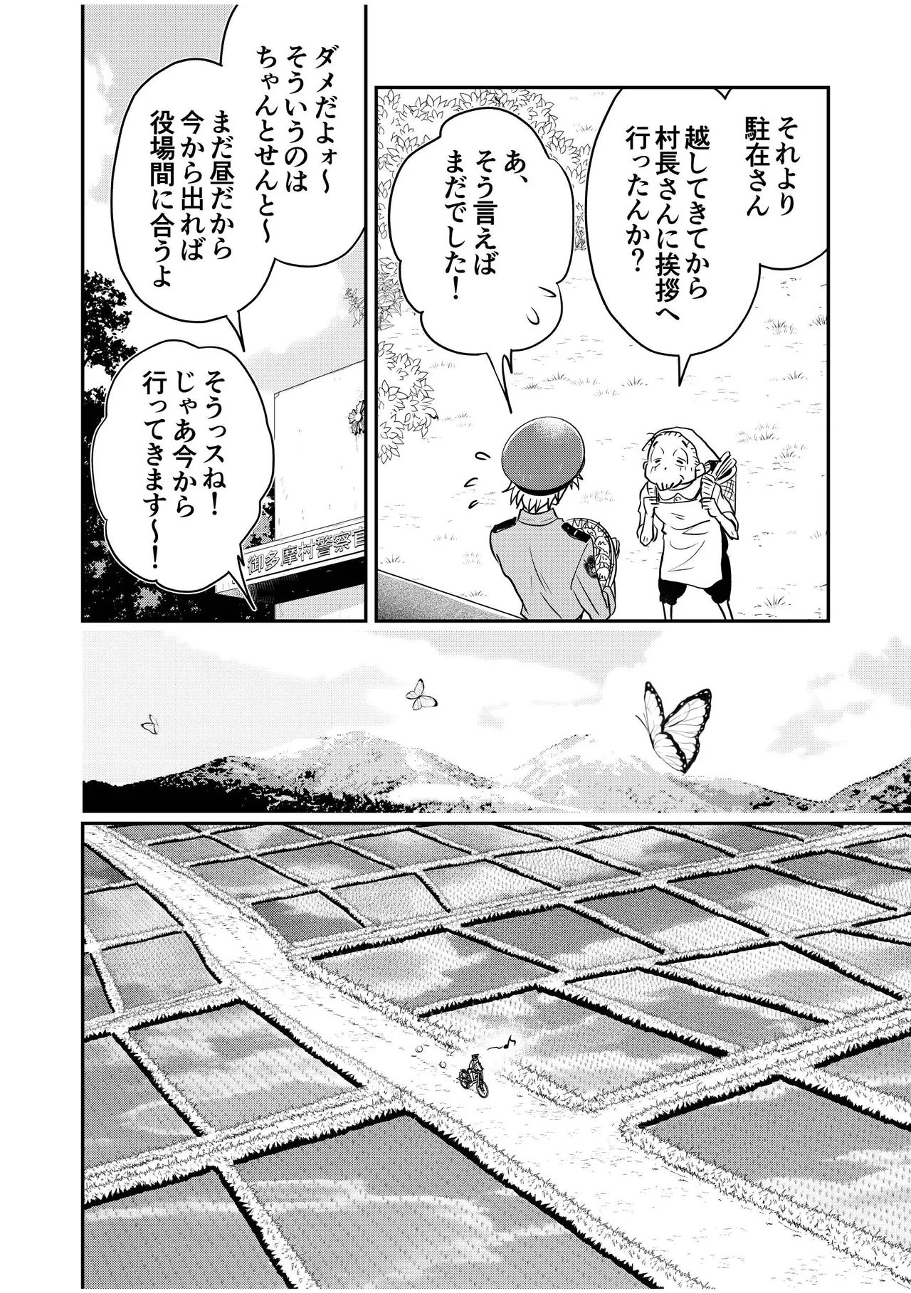 駐在さんと村長さん Page.6