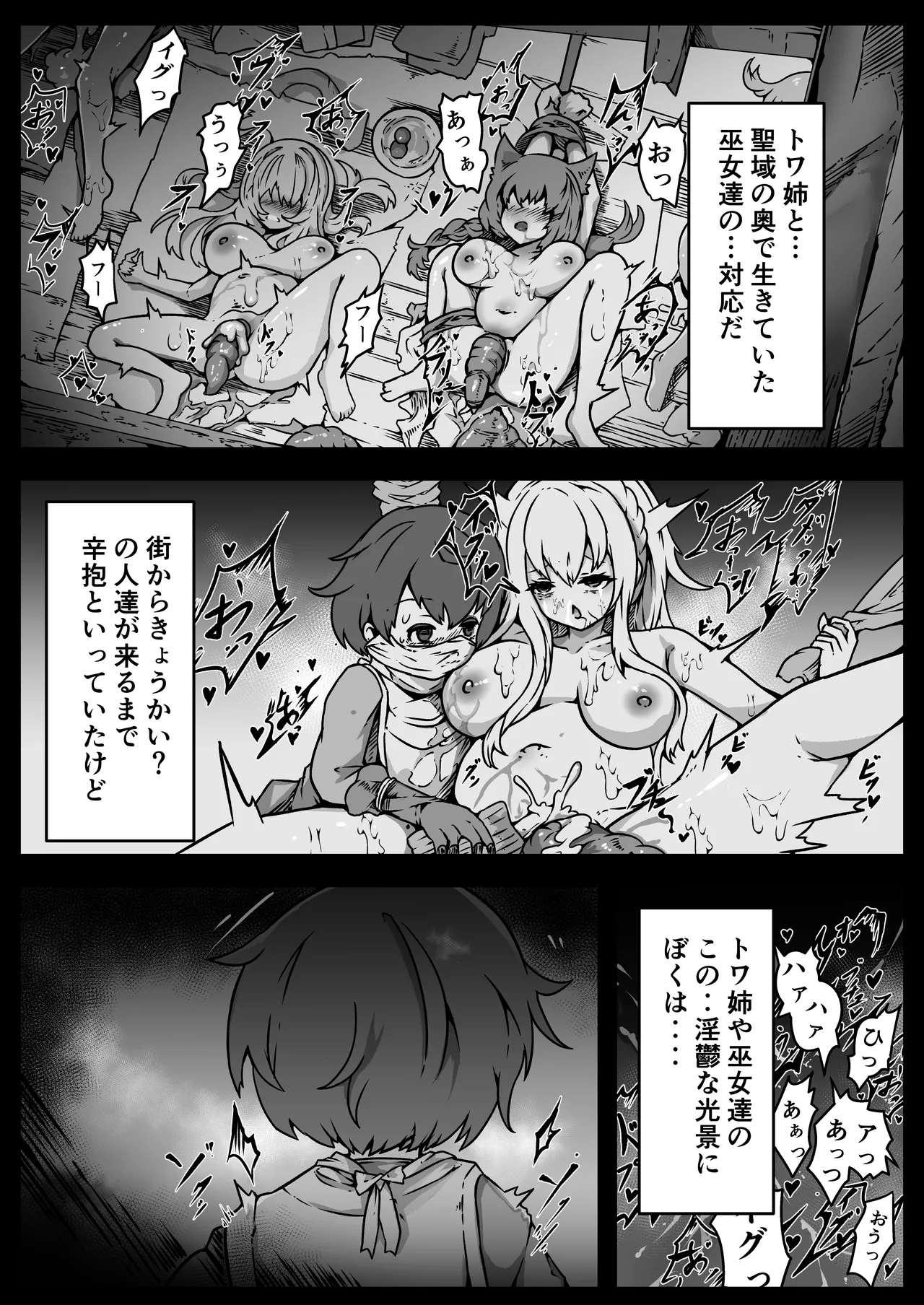 少女たちは 侵され 穢され 堕とされる Page.16