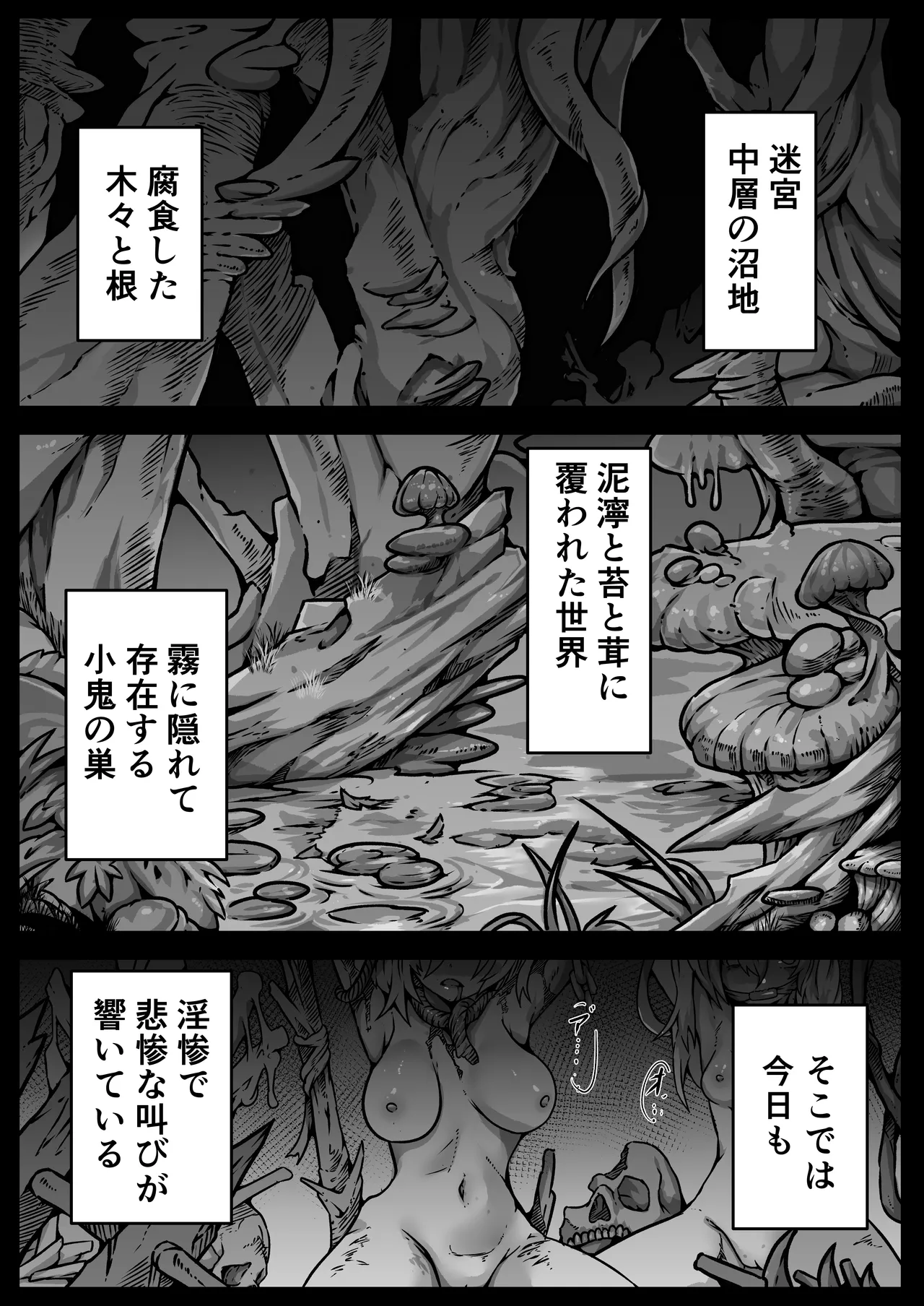 少女たちは 侵され 穢され 堕とされる Page.21