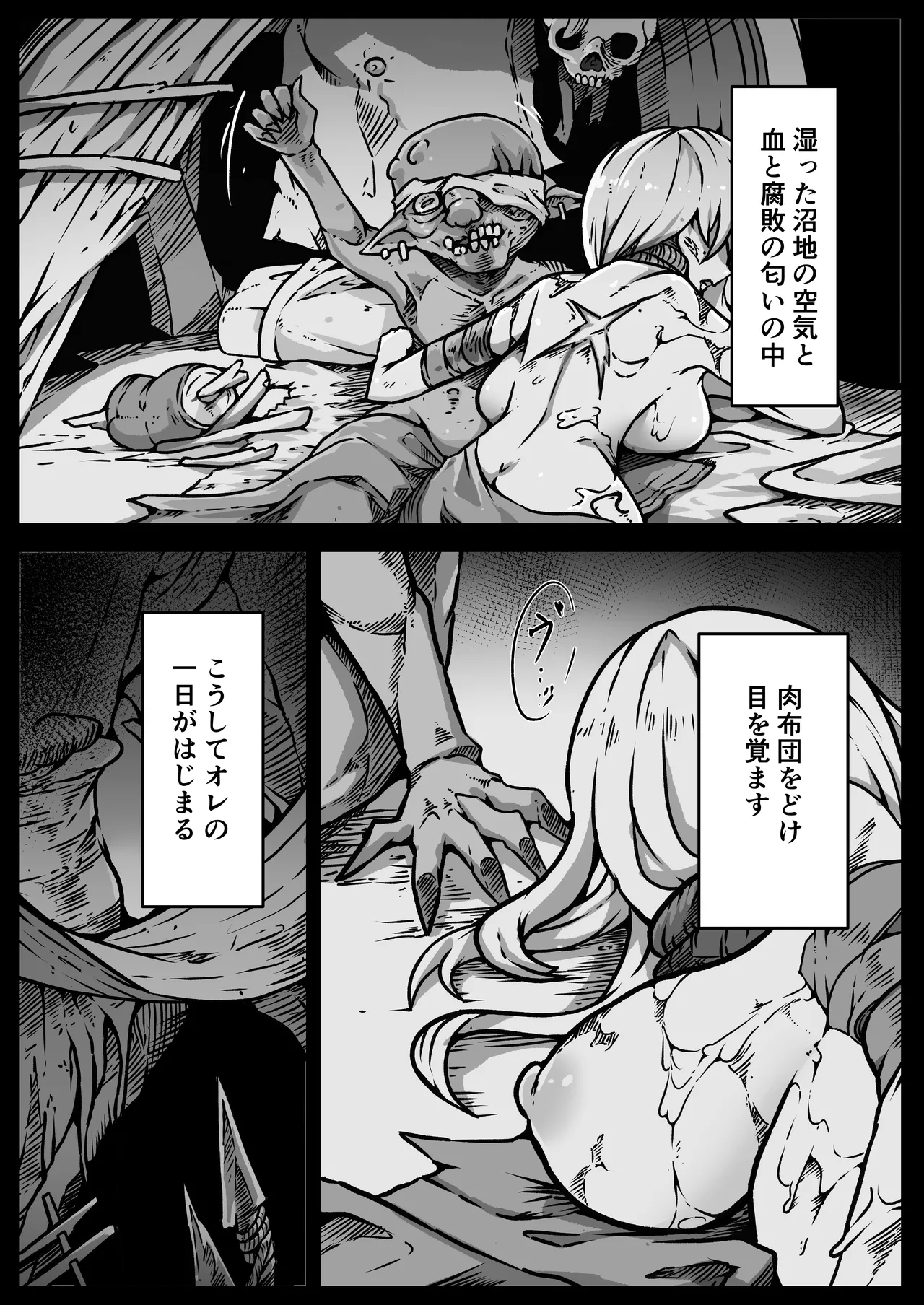 少女たちは 侵され 穢され 堕とされる Page.22