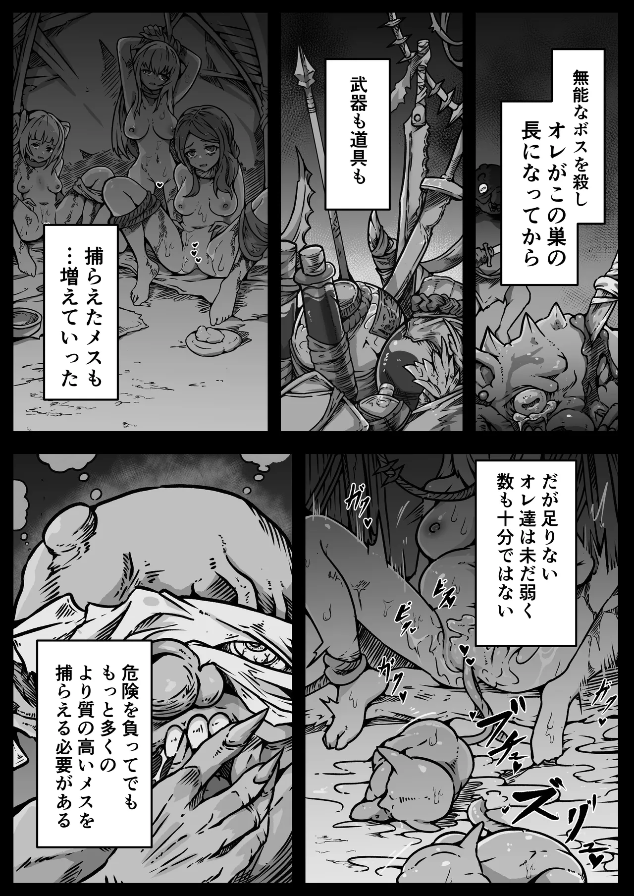 少女たちは 侵され 穢され 堕とされる Page.29