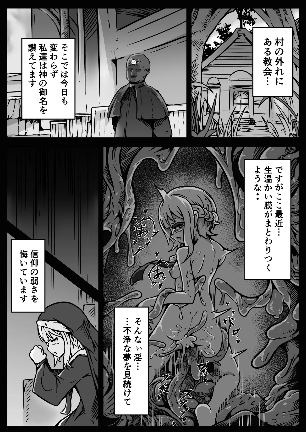 少女たちは 侵され 穢され 堕とされる Page.50