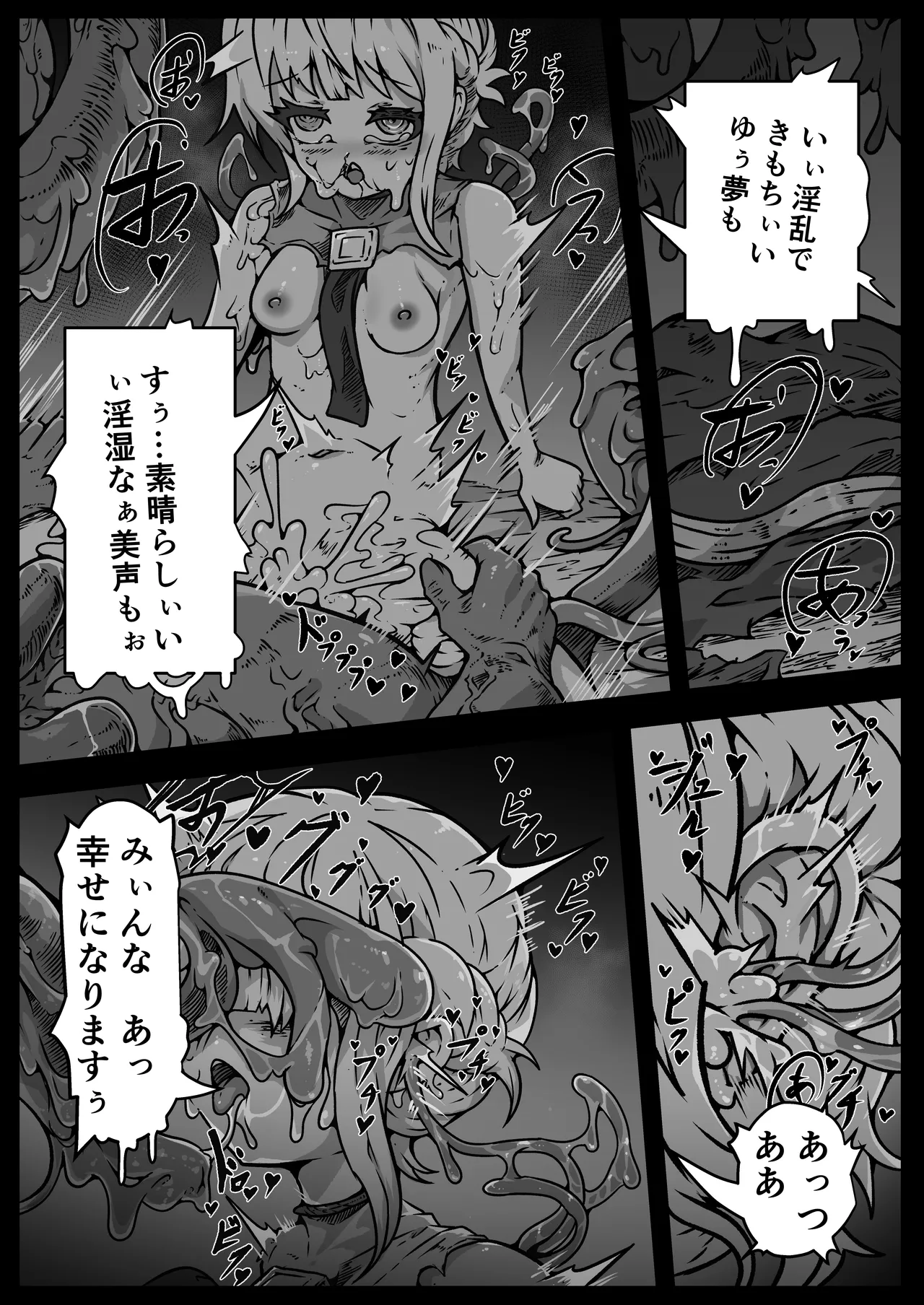 少女たちは 侵され 穢され 堕とされる Page.55