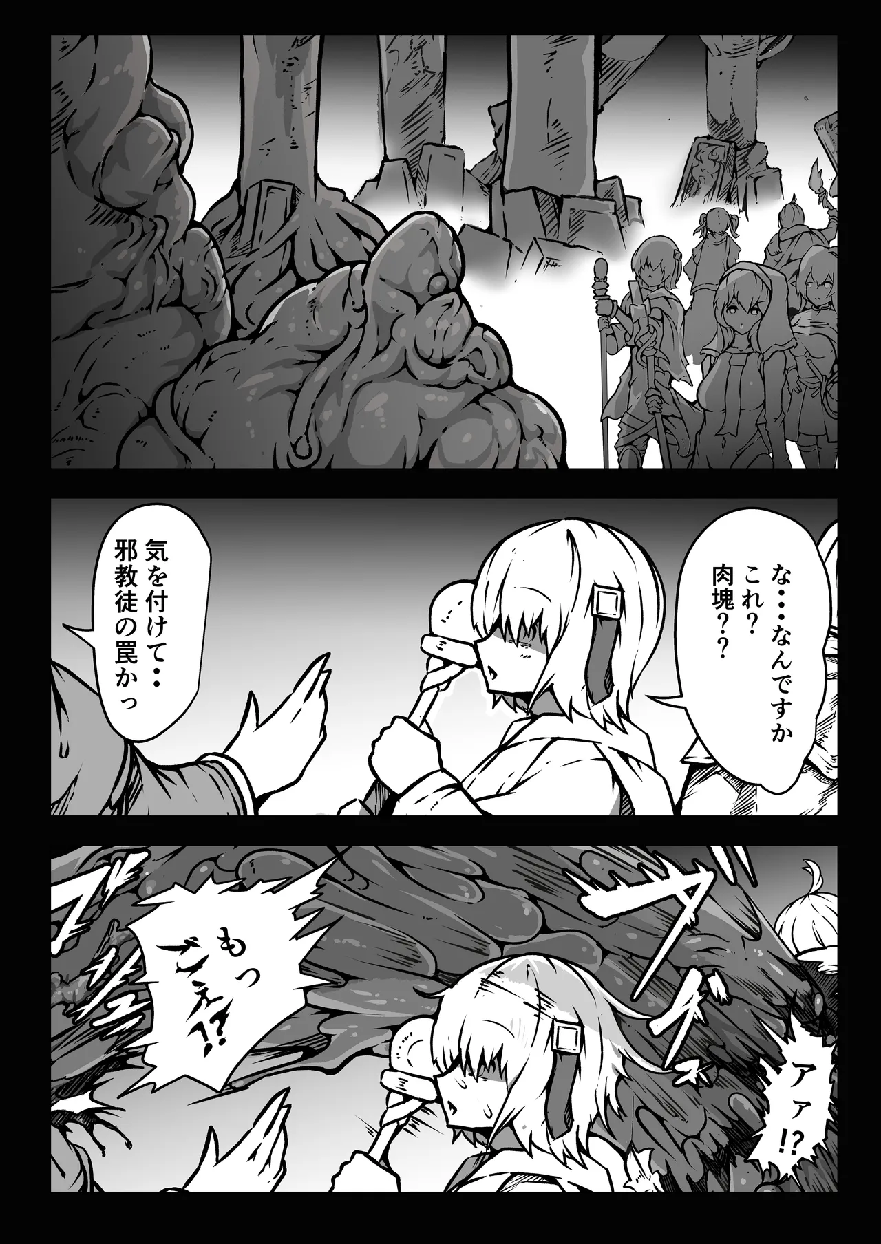 少女たちは 侵され 穢され 堕とされる Page.60