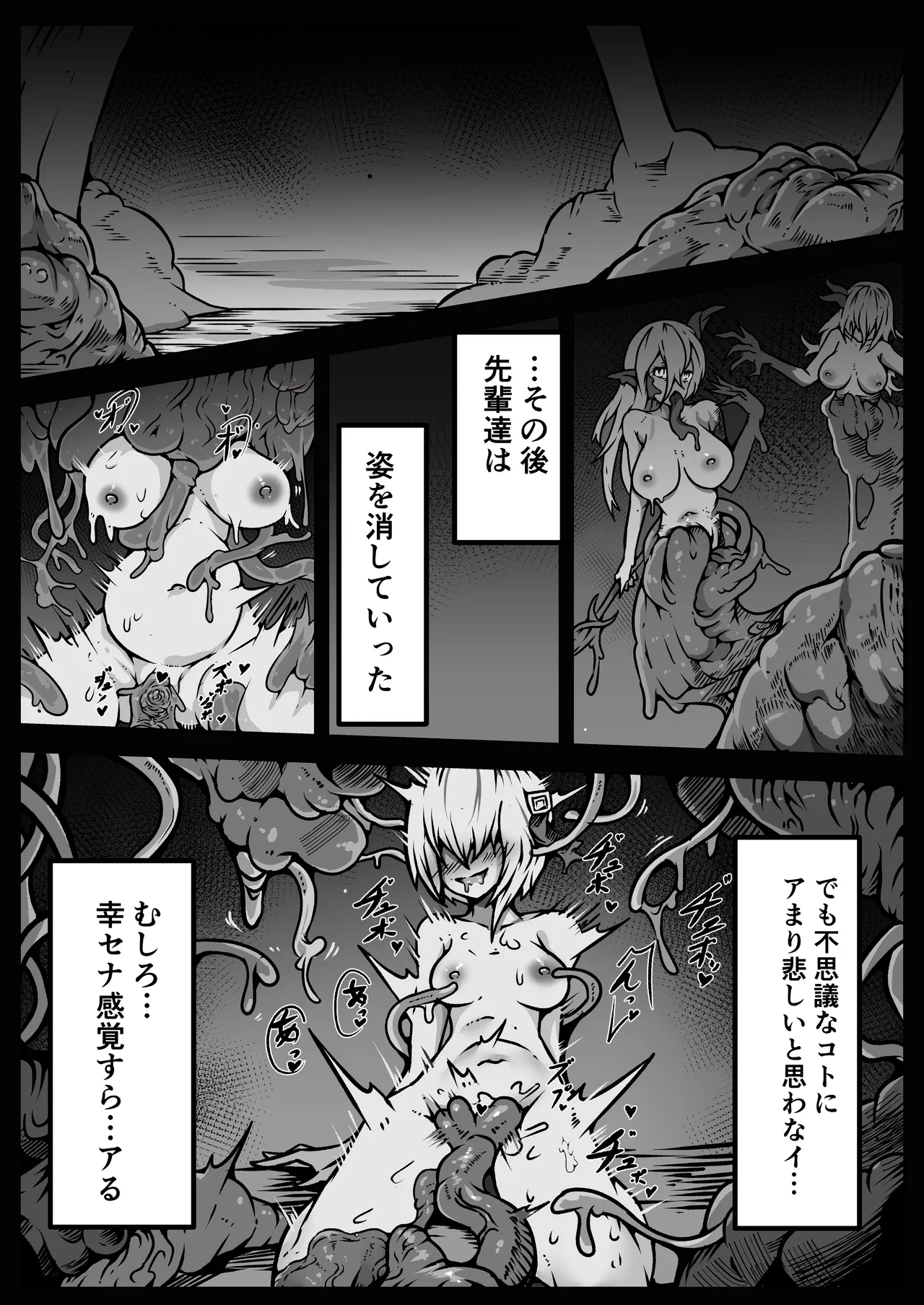 少女たちは 侵され 穢され 堕とされる Page.66