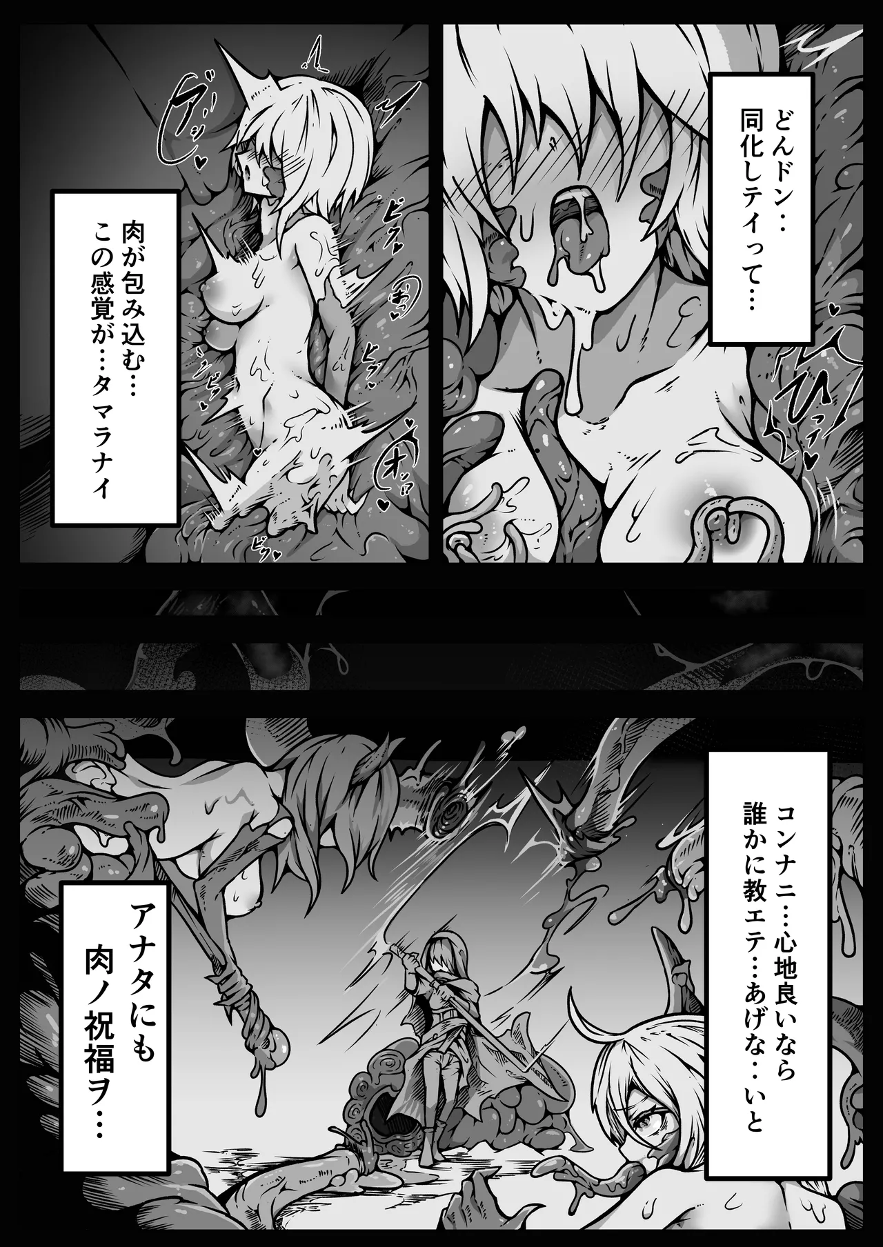 少女たちは 侵され 穢され 堕とされる Page.68