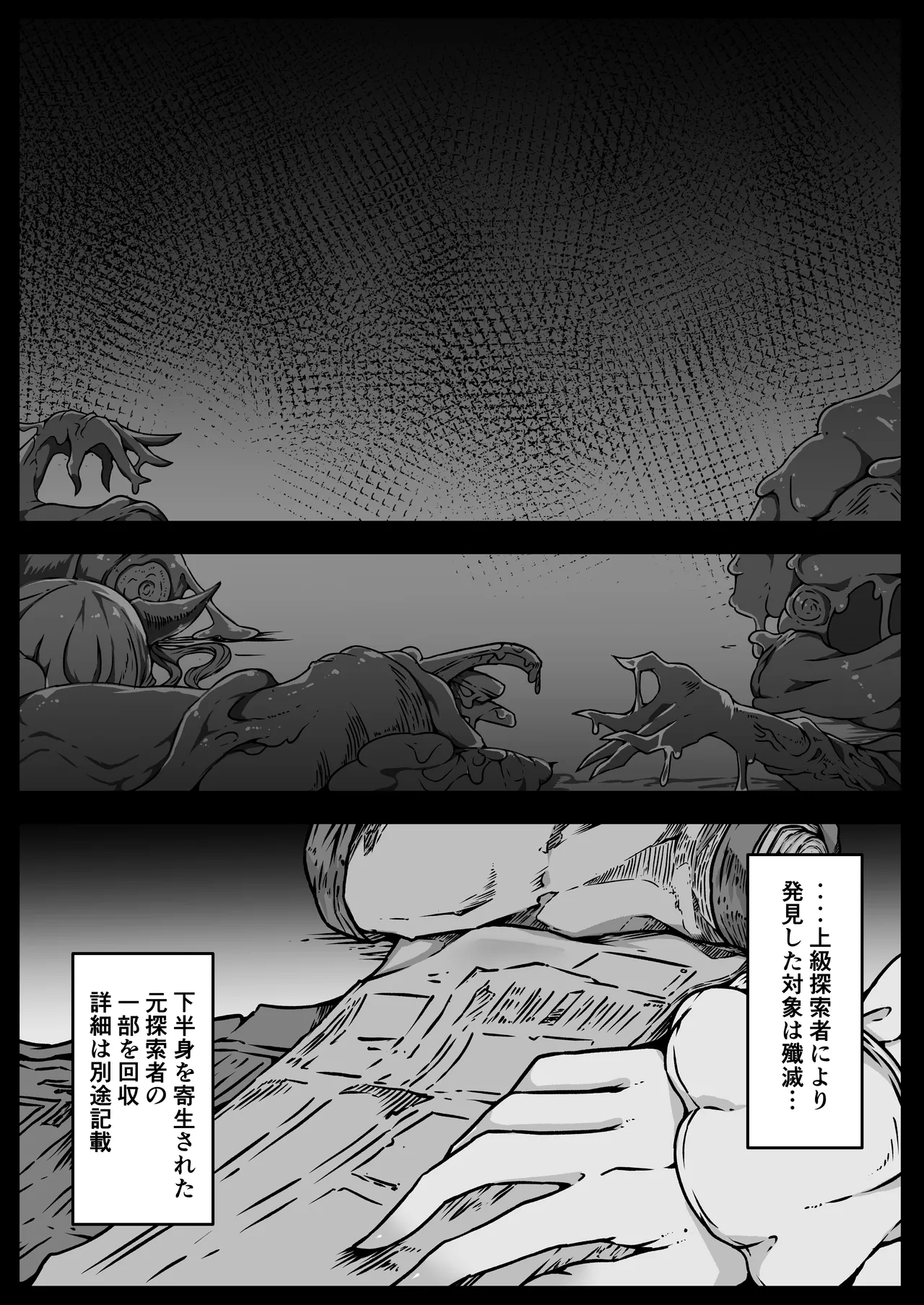 少女たちは 侵され 穢され 堕とされる Page.69