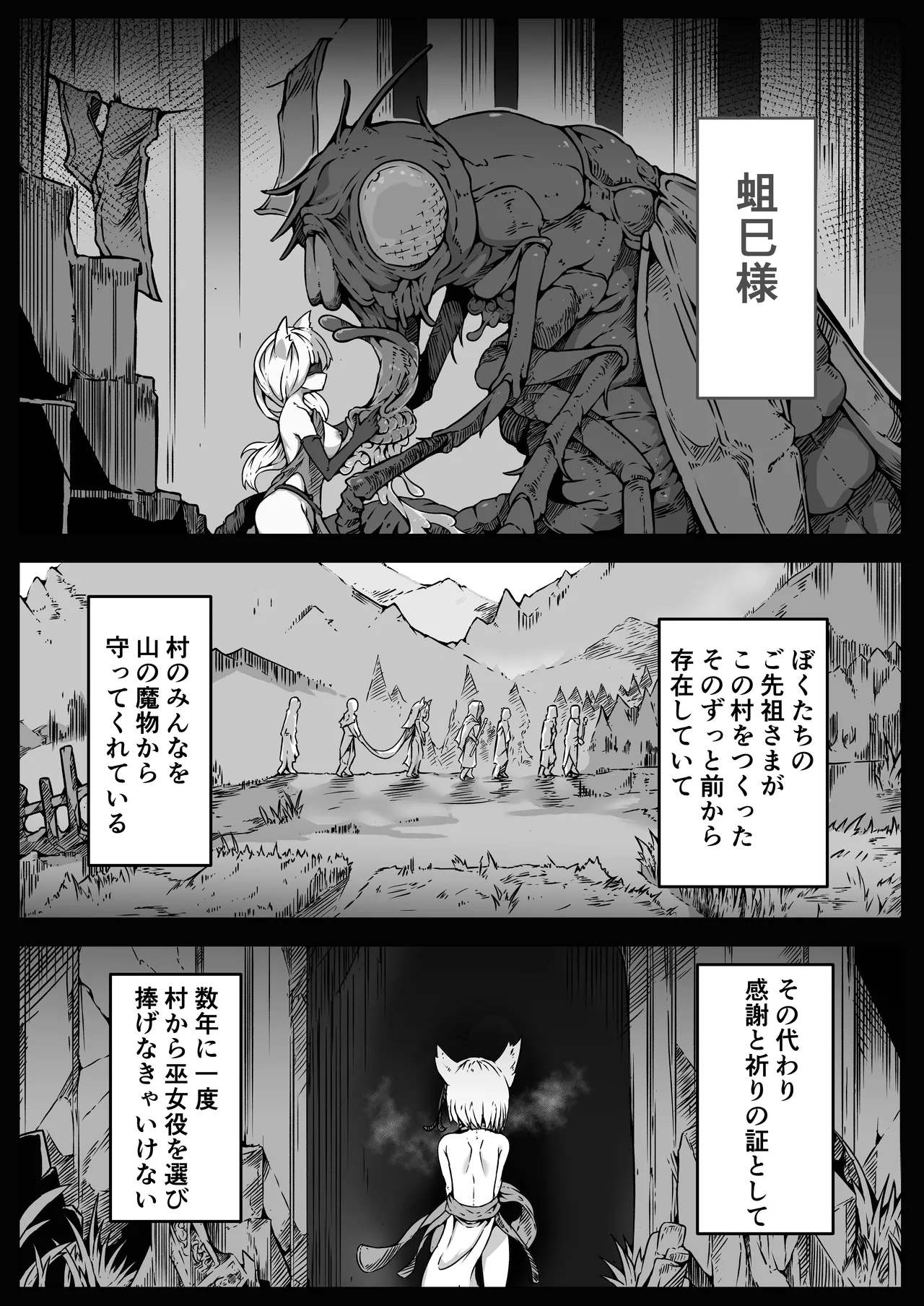 少女たちは 侵され 穢され 堕とされる Page.8