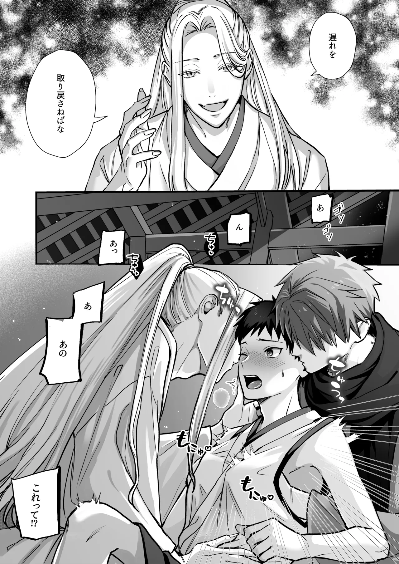 神婚 Page.12