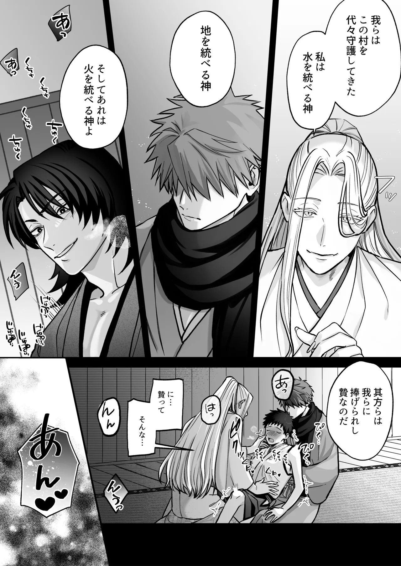 神婚 Page.14