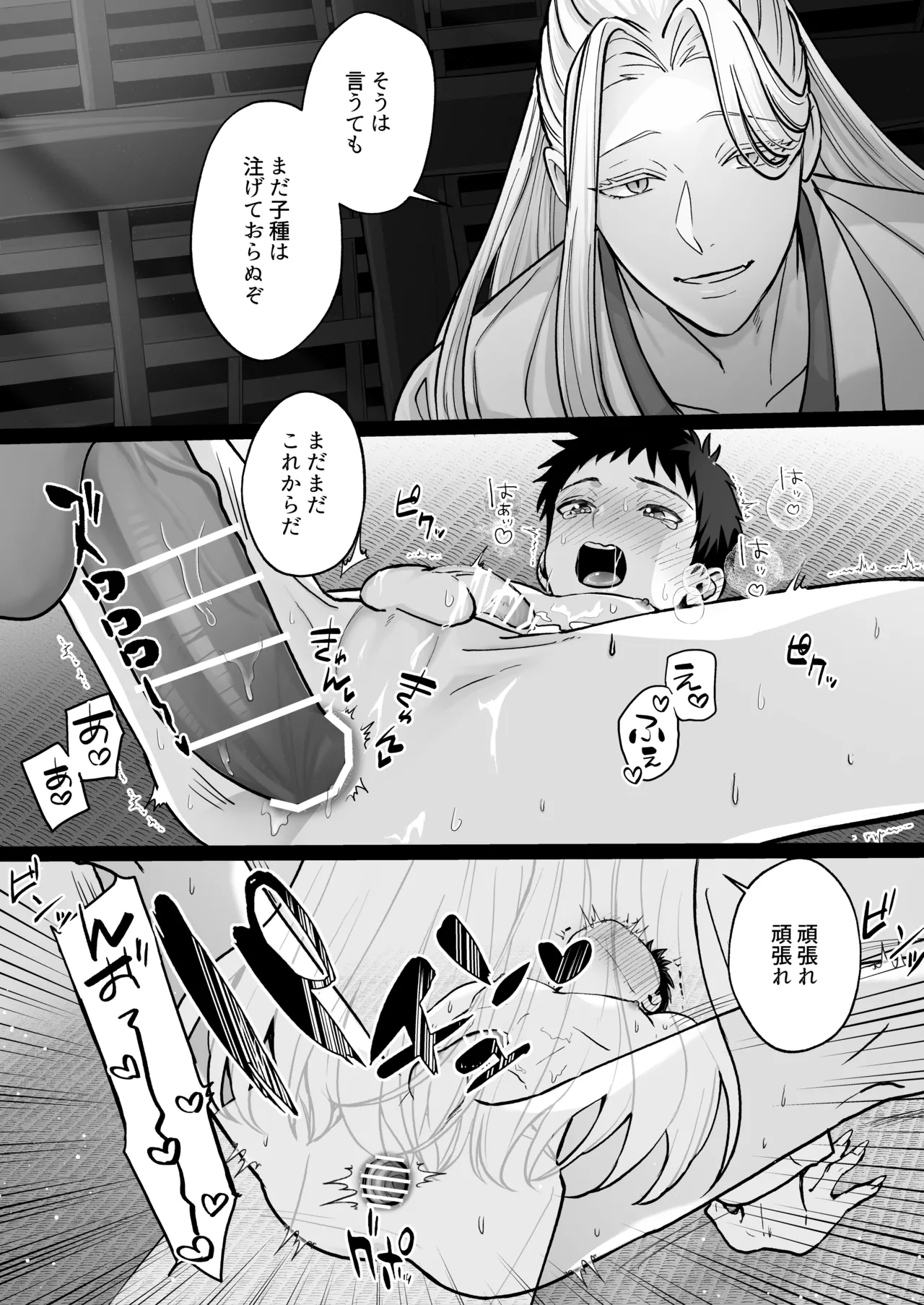 神婚 Page.25