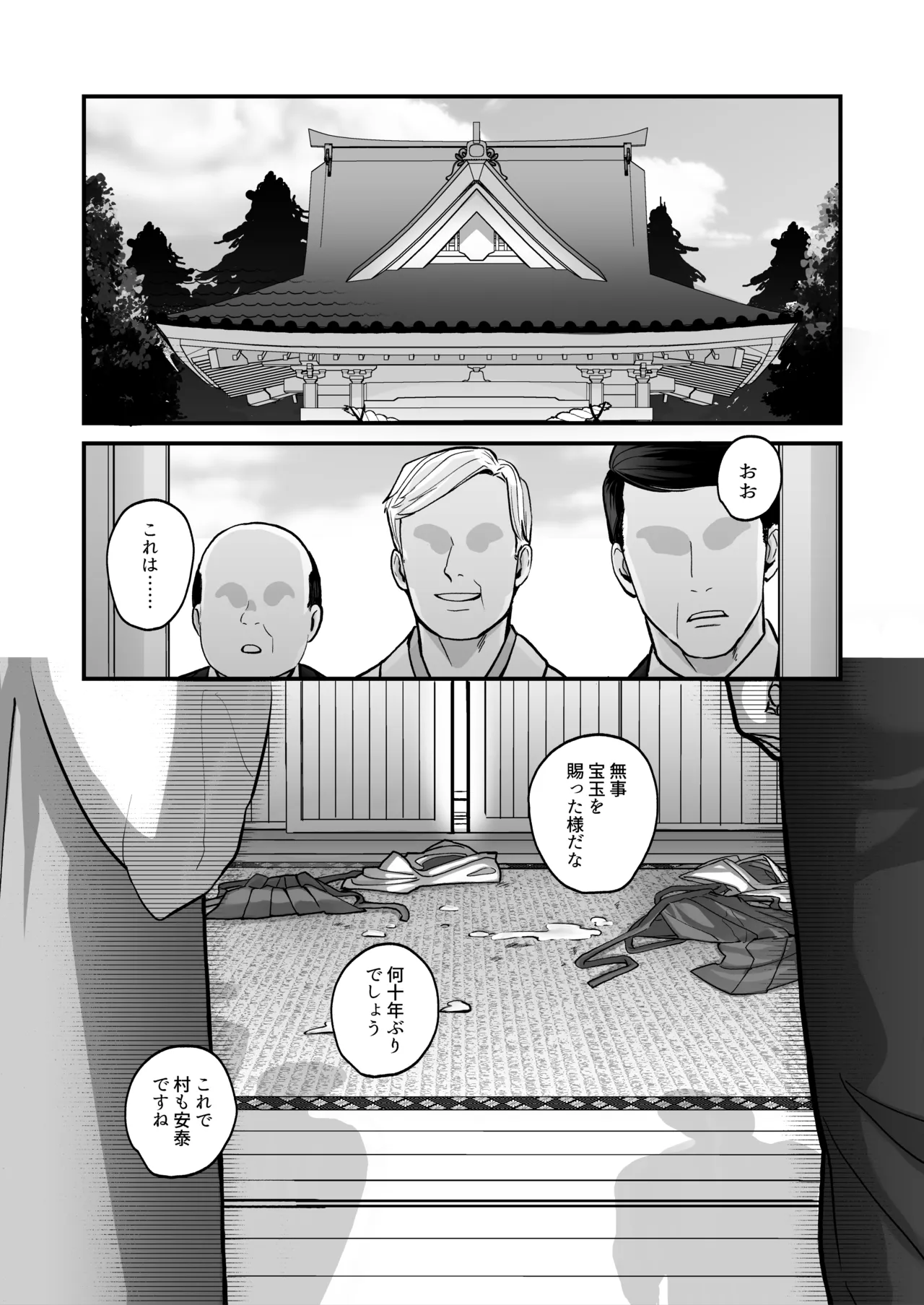 神婚 Page.36