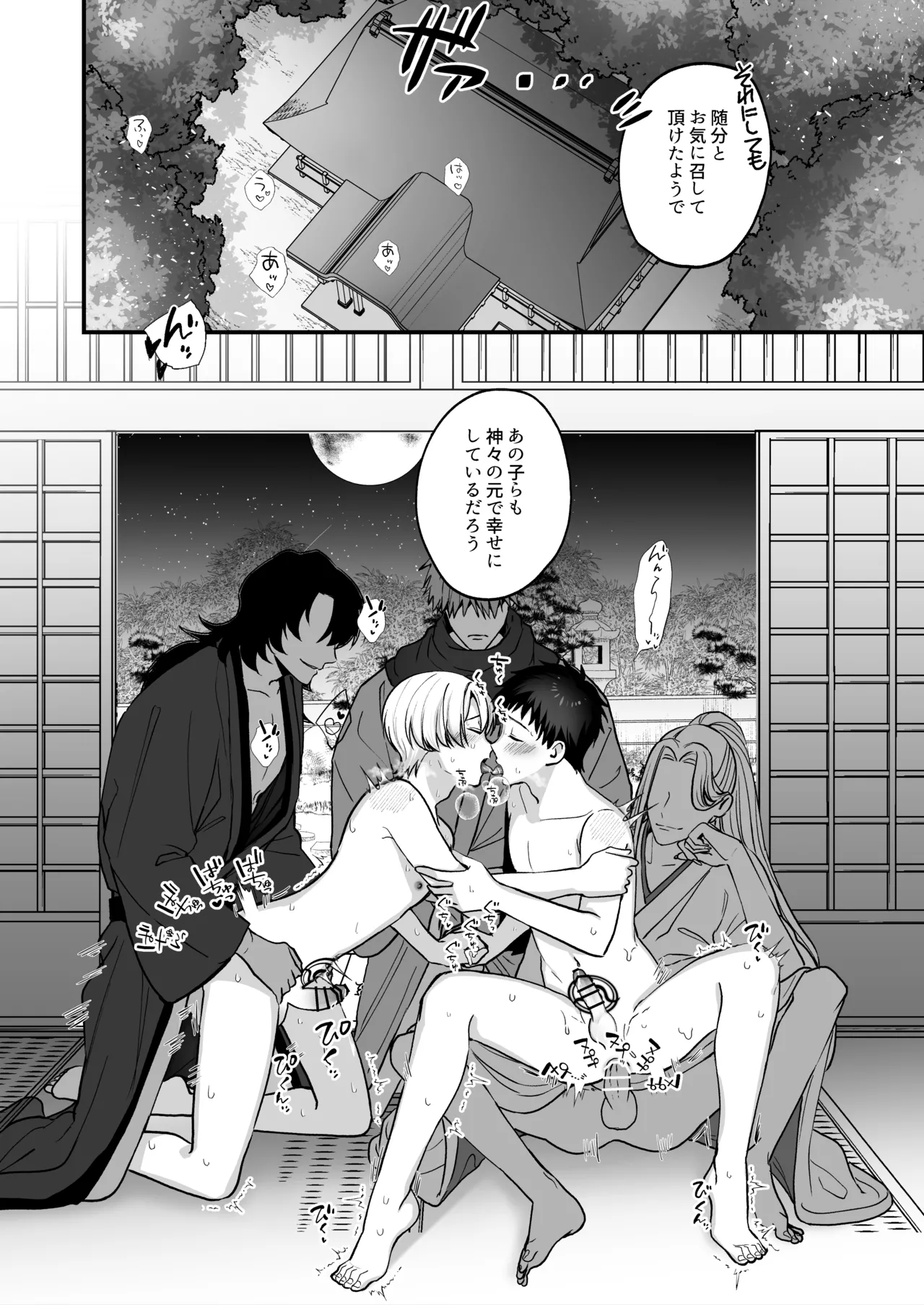 神婚 Page.37