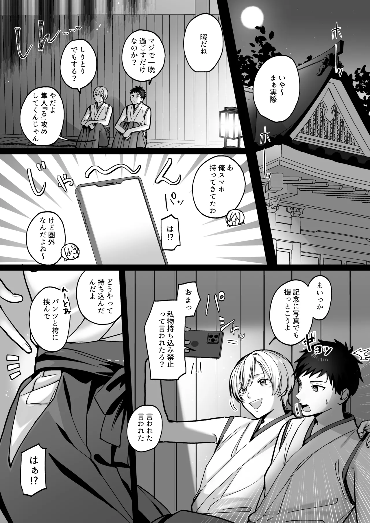 神婚 Page.6