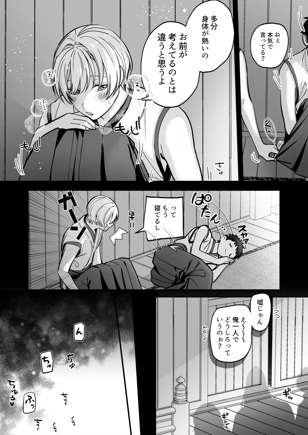 神婚 Page.8