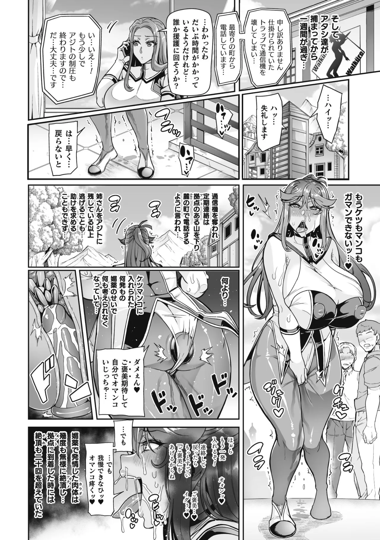 ヴェノムローゼス 〜綺麗な薔薇には淫毒がある〜 Page.110