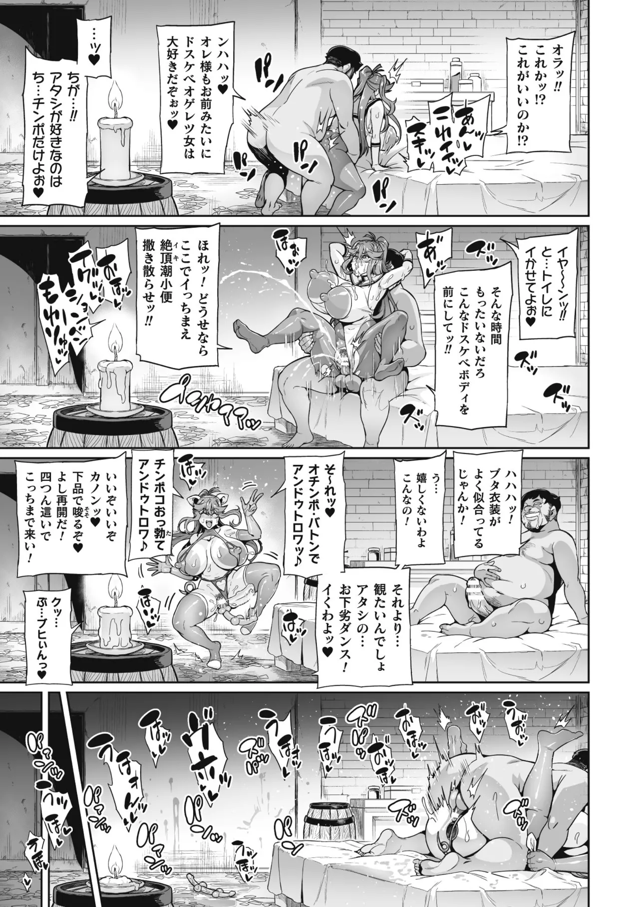 ヴェノムローゼス 〜綺麗な薔薇には淫毒がある〜 Page.113