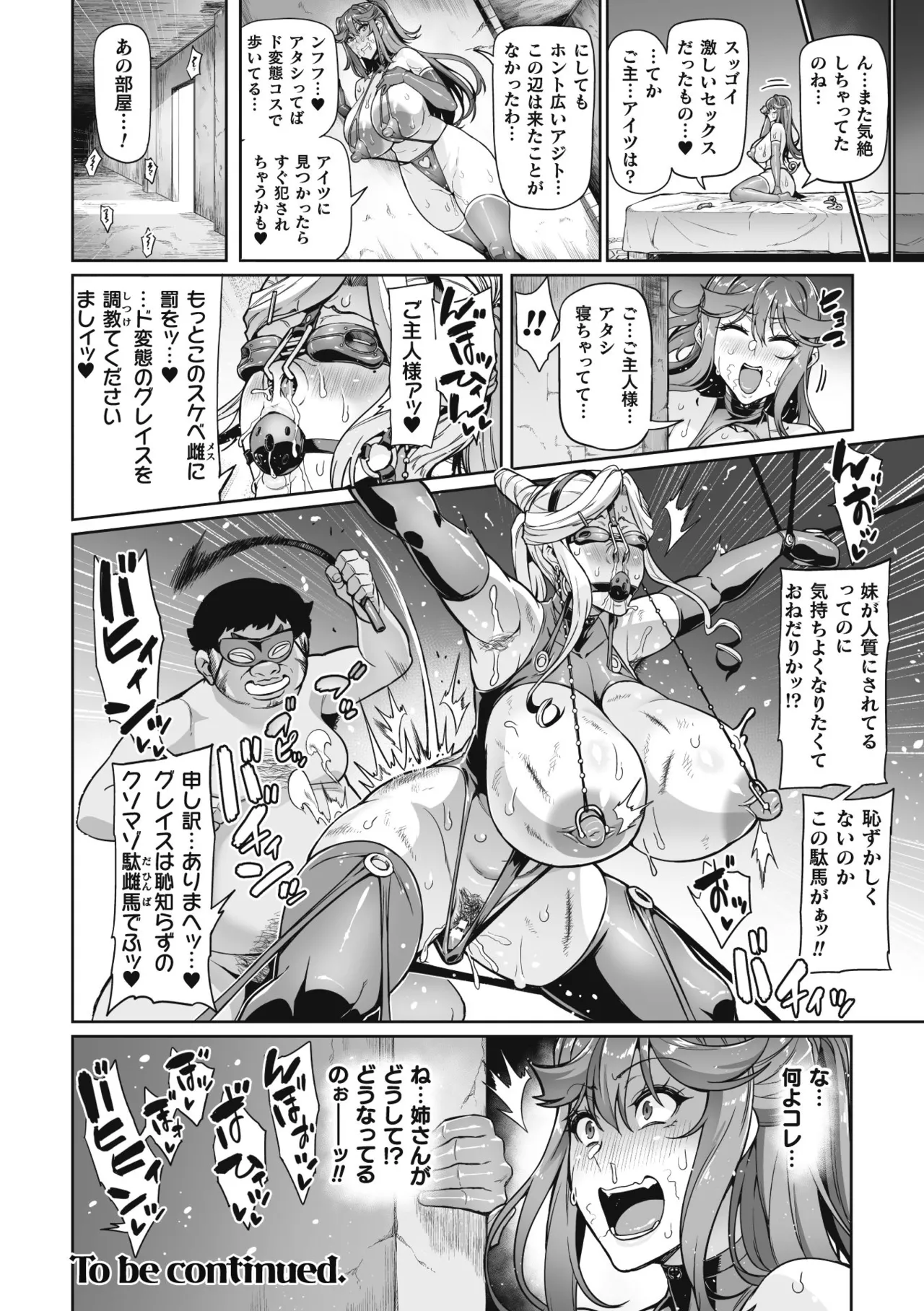 ヴェノムローゼス 〜綺麗な薔薇には淫毒がある〜 Page.116