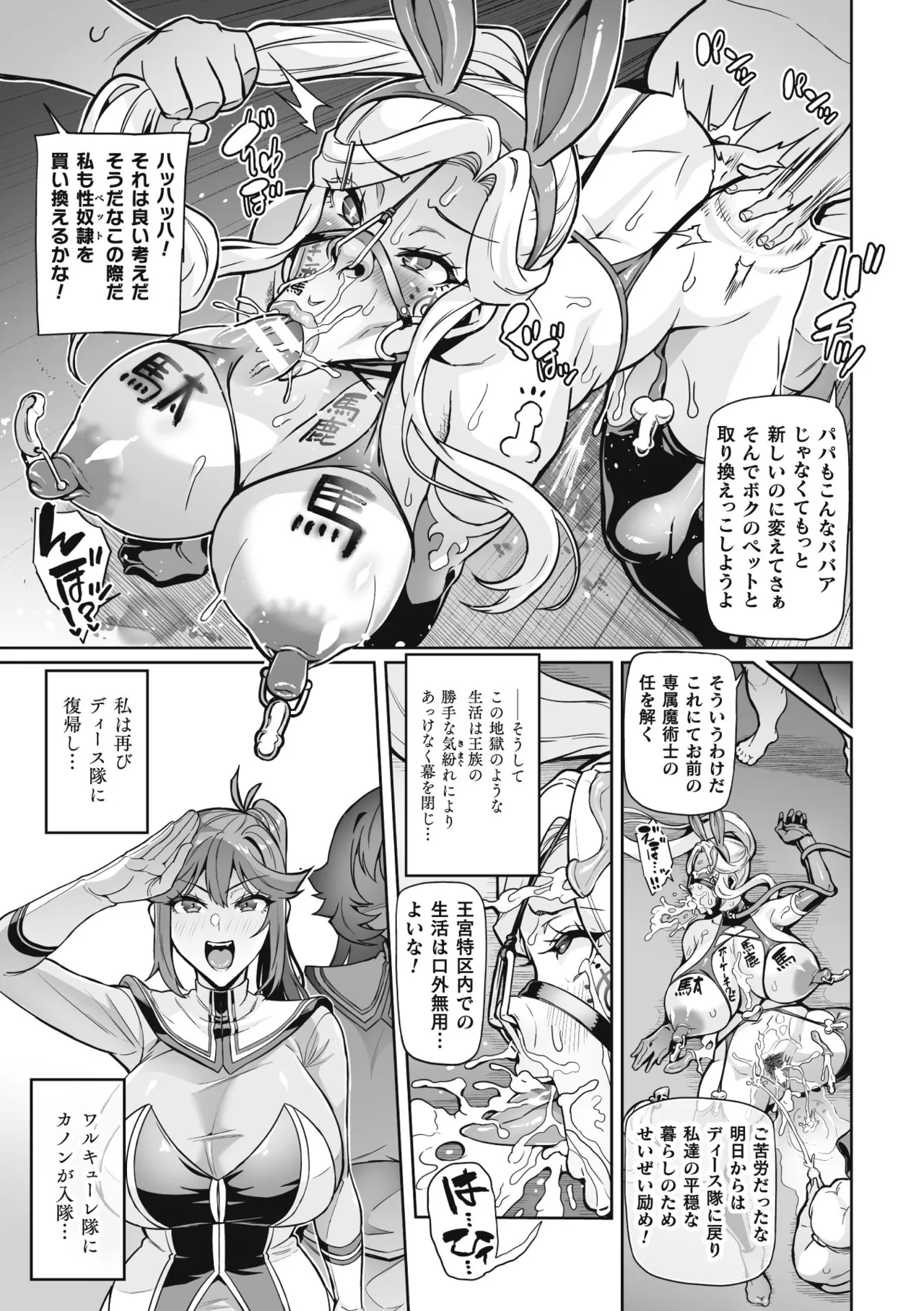 ヴェノムローゼス 〜綺麗な薔薇には淫毒がある〜 Page.125