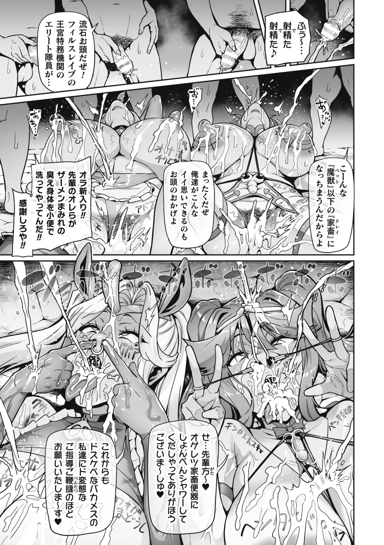 ヴェノムローゼス 〜綺麗な薔薇には淫毒がある〜 Page.147