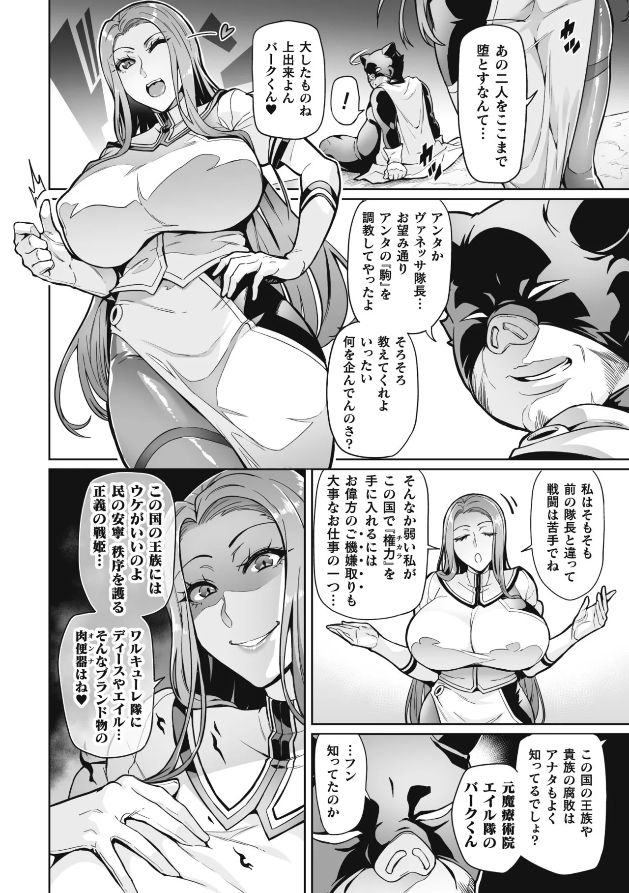 ヴェノムローゼス 〜綺麗な薔薇には淫毒がある〜 Page.148