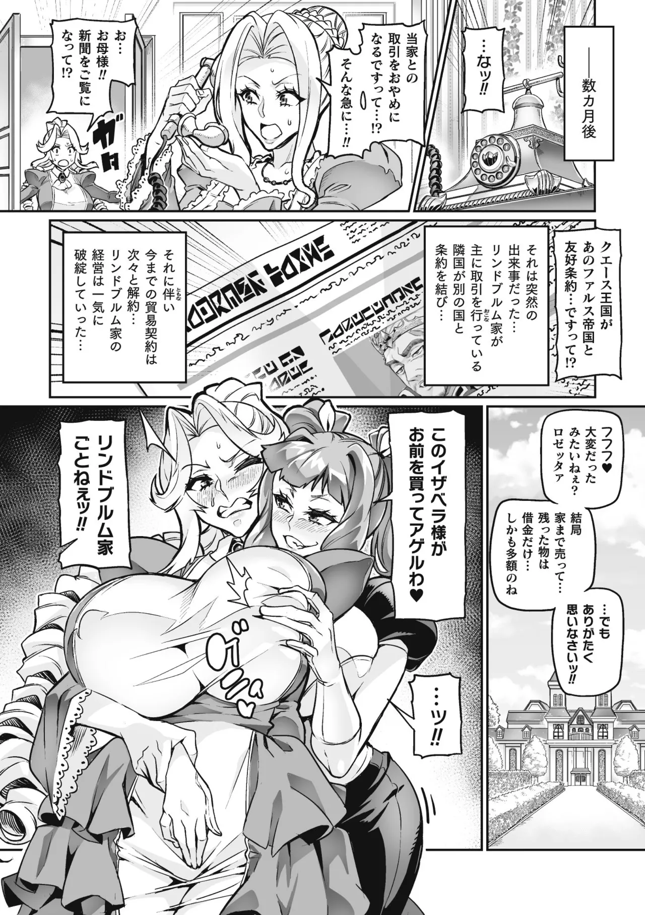 ヴェノムローゼス 〜綺麗な薔薇には淫毒がある〜 Page.156