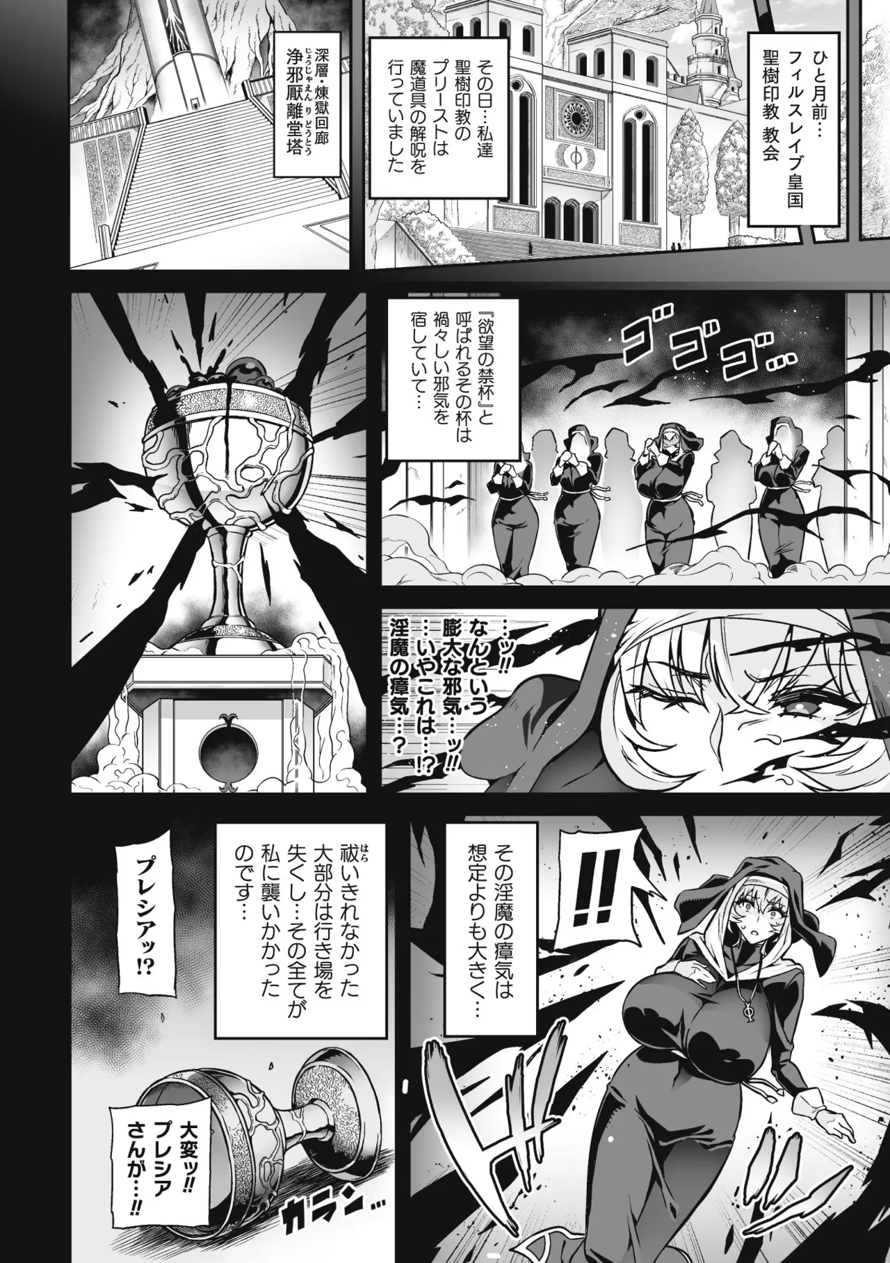 ヴェノムローゼス 〜綺麗な薔薇には淫毒がある〜 Page.32