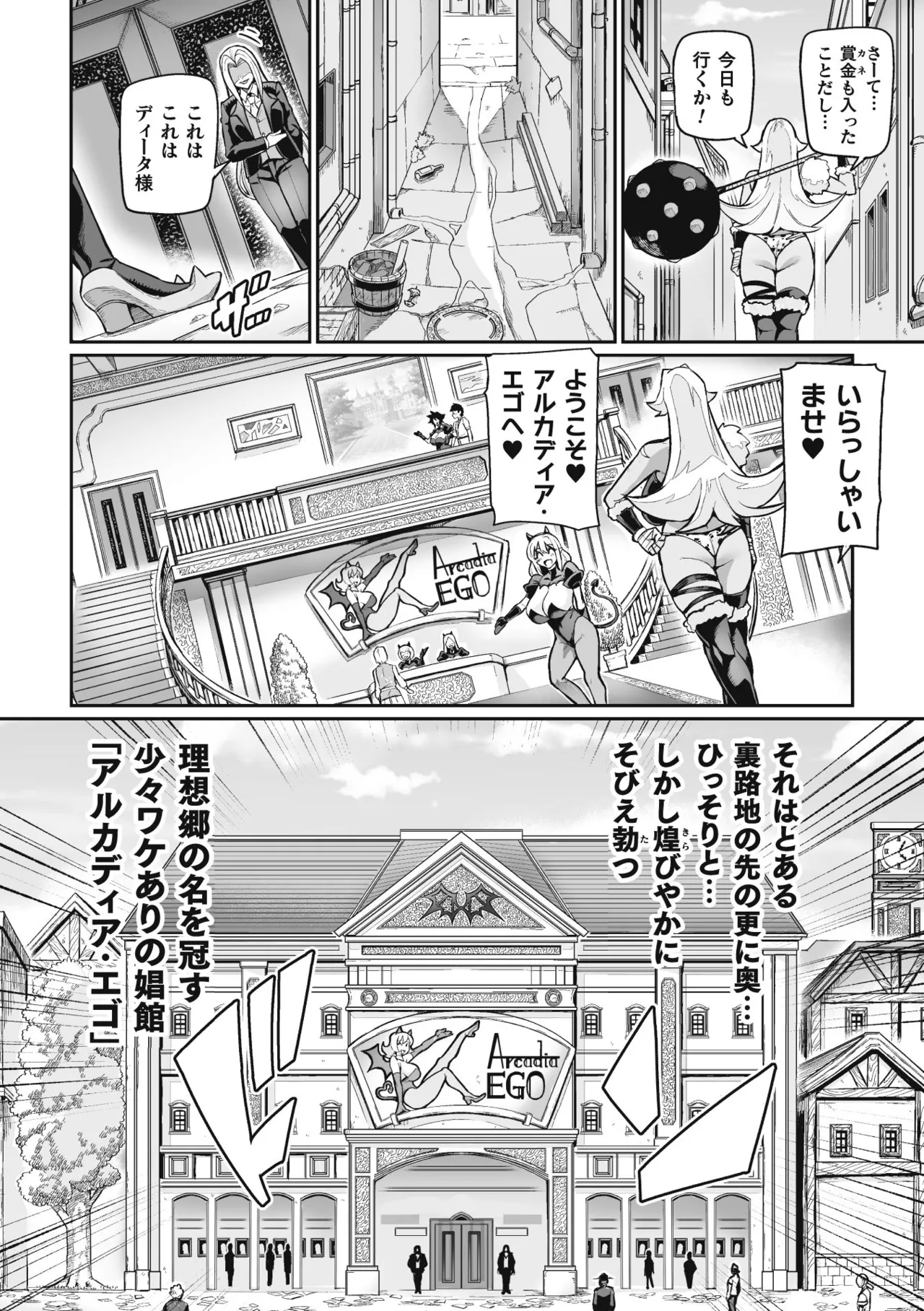 ヴェノムローゼス 〜綺麗な薔薇には淫毒がある〜 Page.8