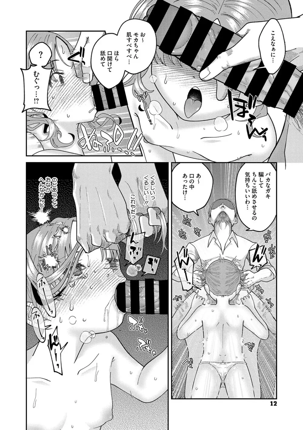 リトルガールストライク Vol.34 Page.13