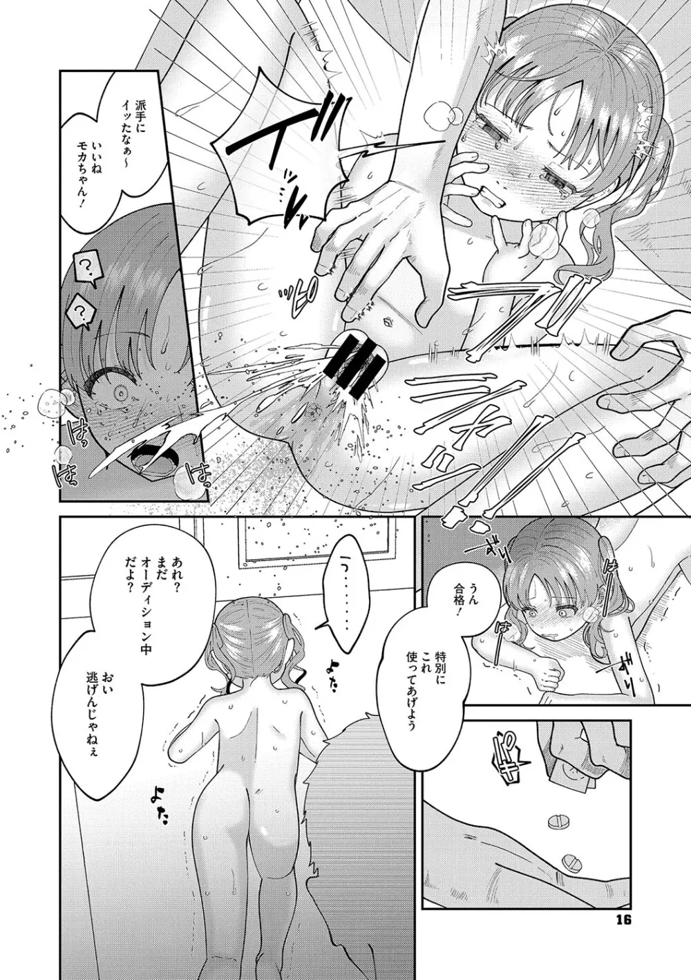 リトルガールストライク Vol.34 Page.17