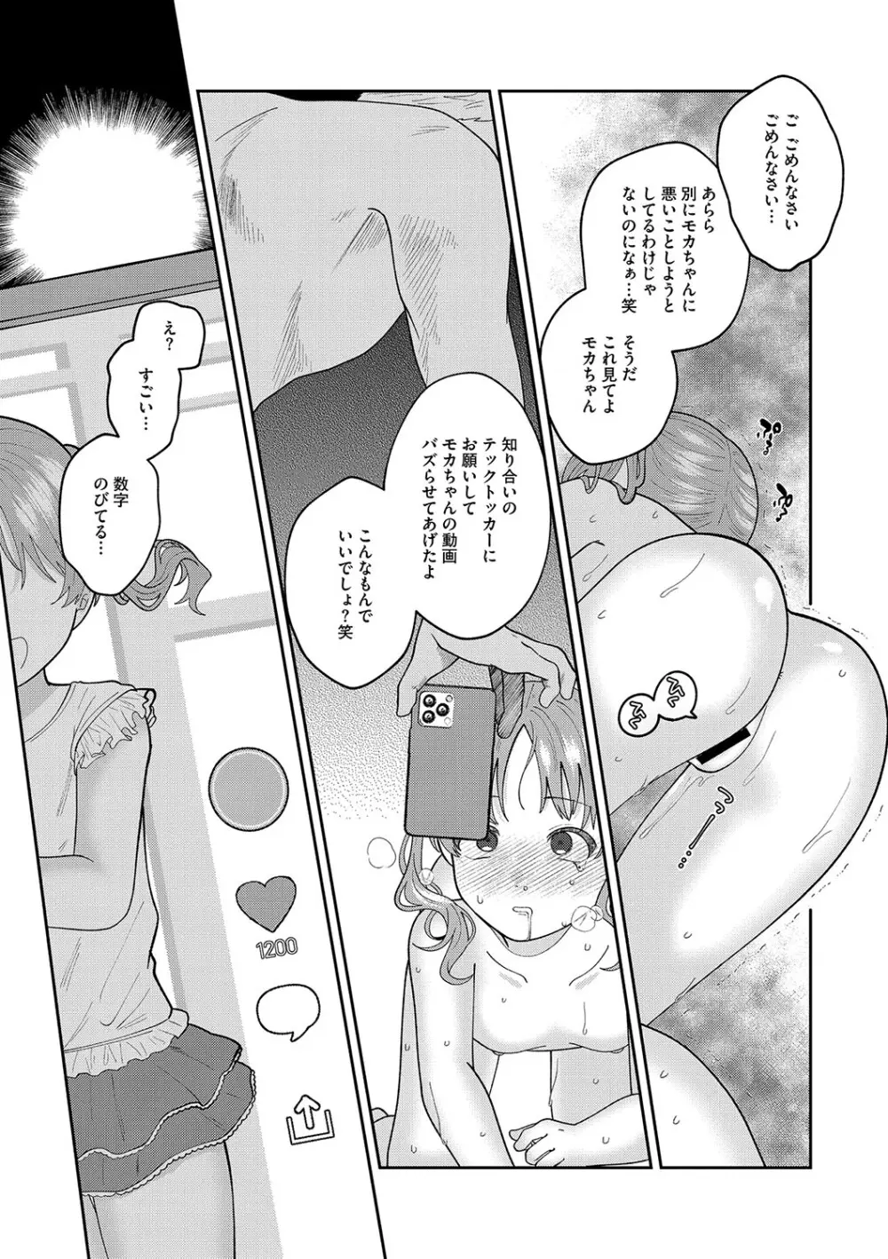 リトルガールストライク Vol.34 Page.18