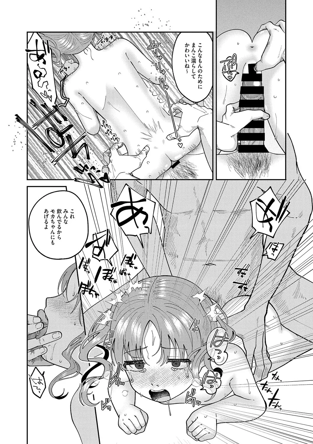 リトルガールストライク Vol.34 Page.19