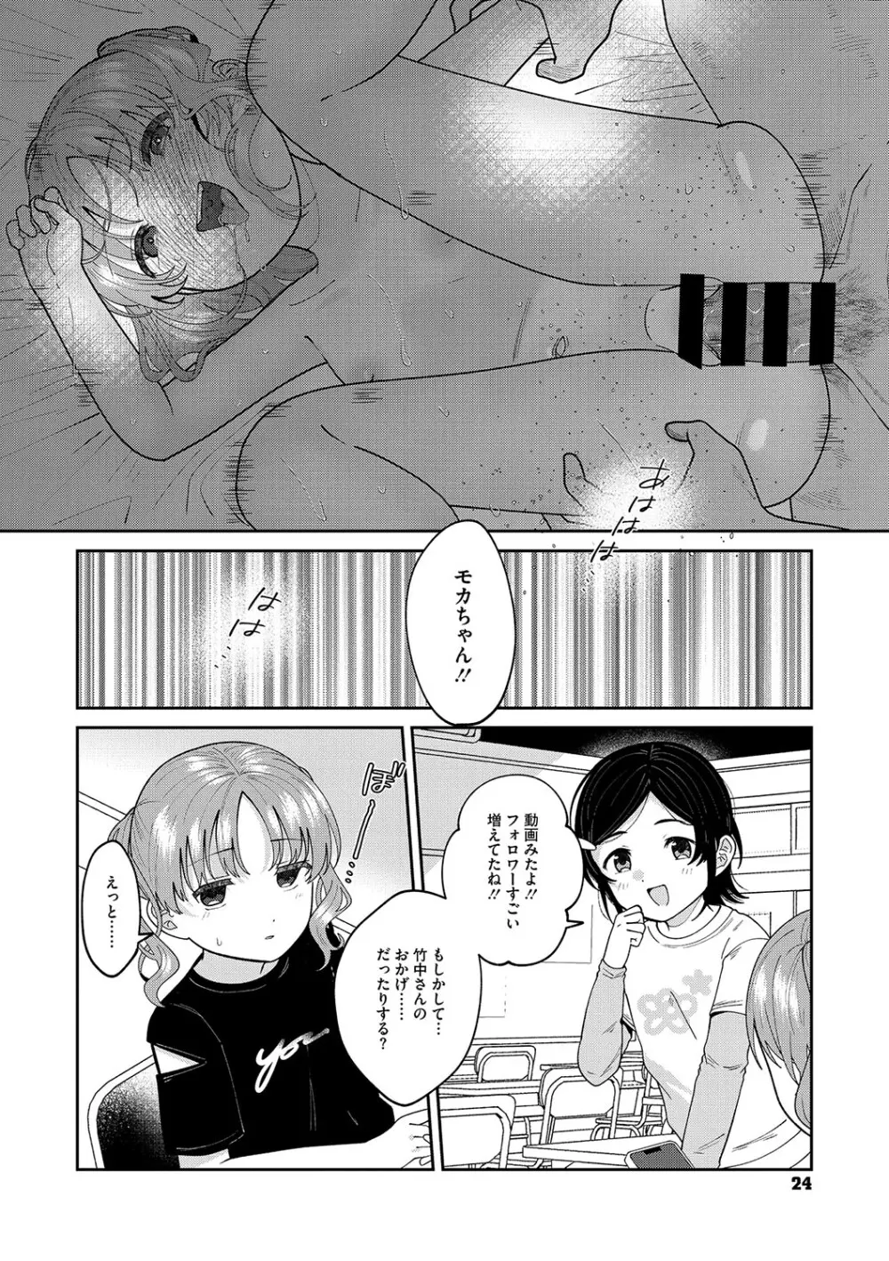 リトルガールストライク Vol.34 Page.25