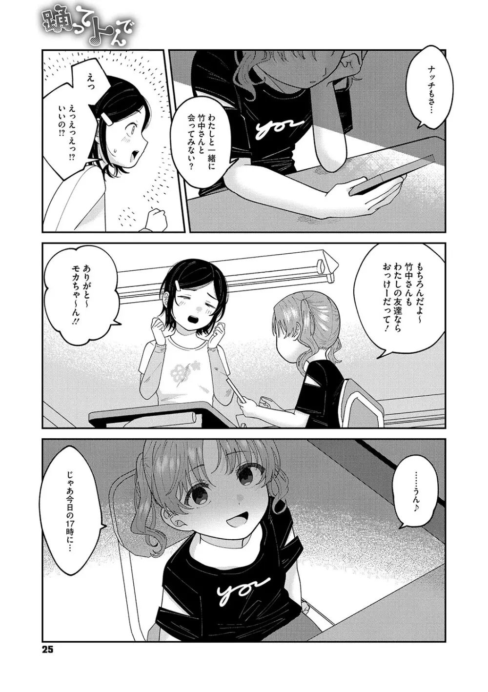 リトルガールストライク Vol.34 Page.26