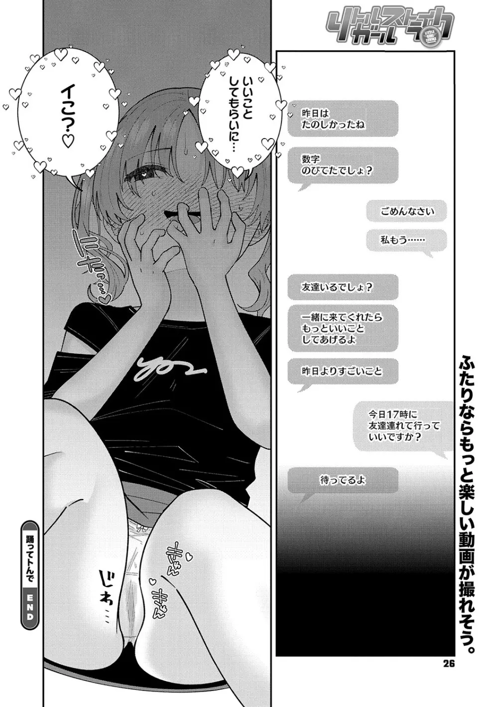 リトルガールストライク Vol.34 Page.27