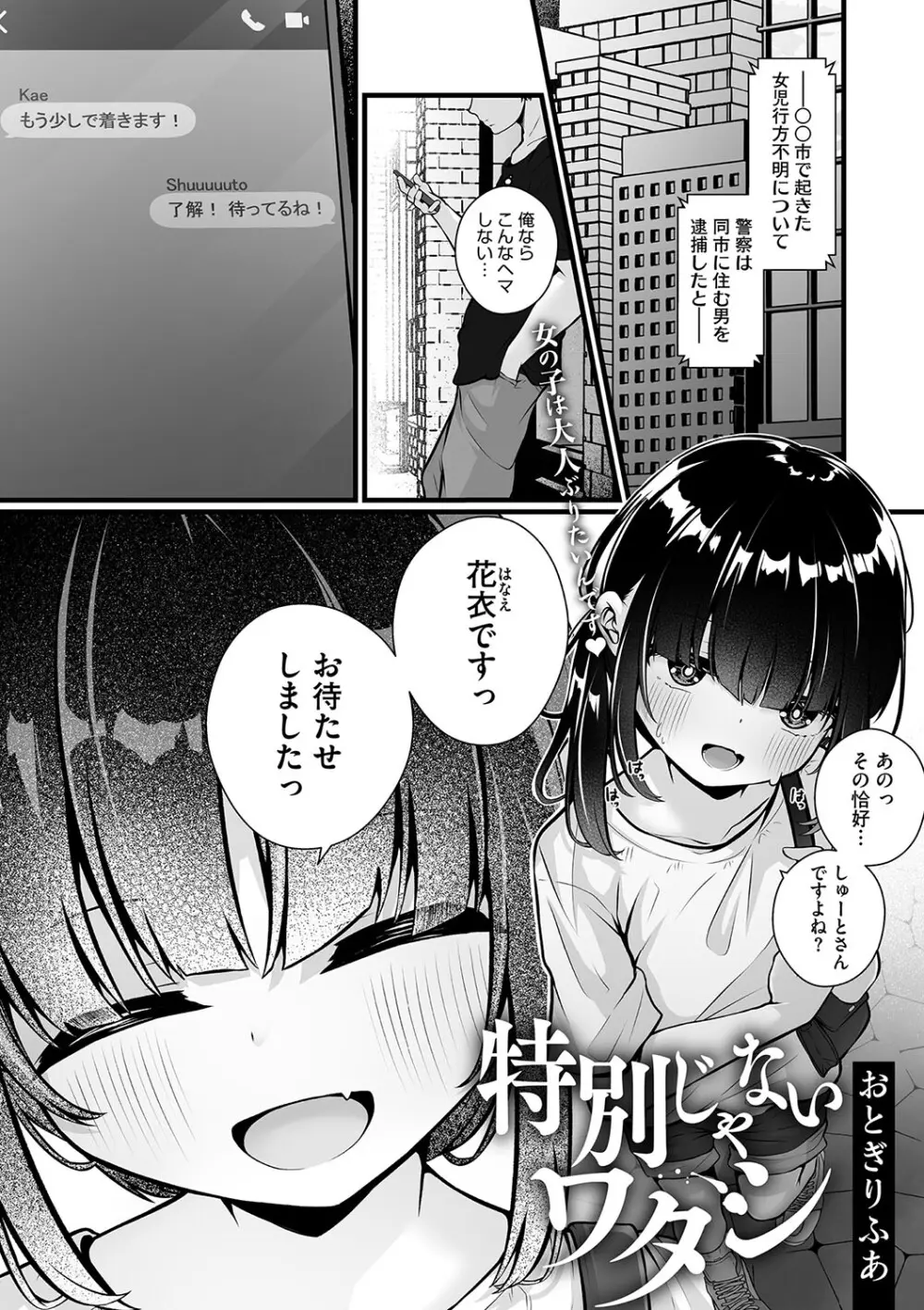 リトルガールストライク Vol.34 Page.30