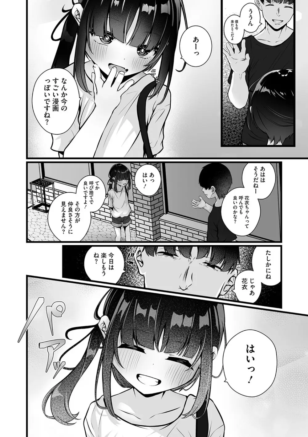 リトルガールストライク Vol.34 Page.31