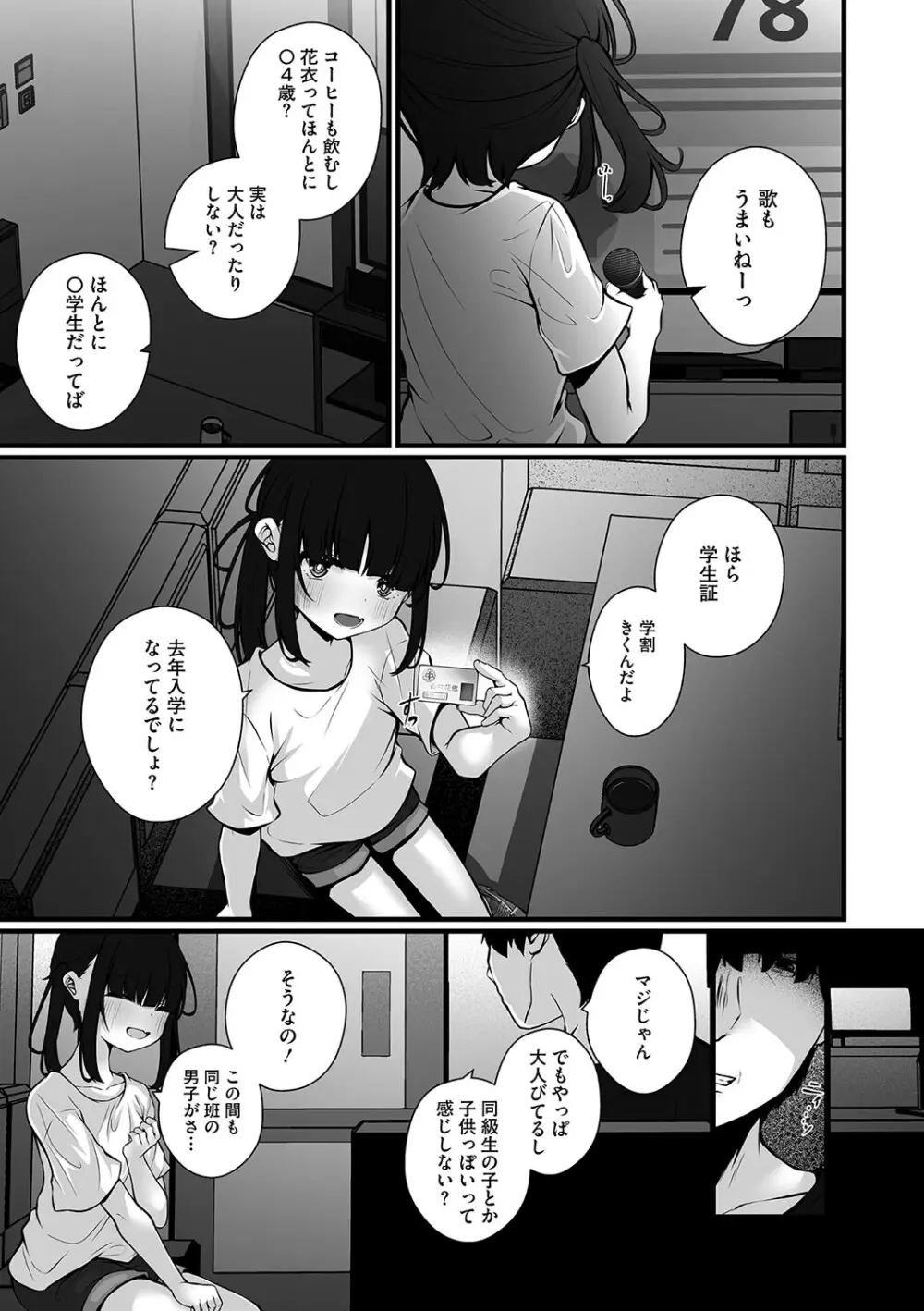 リトルガールストライク Vol.34 Page.34