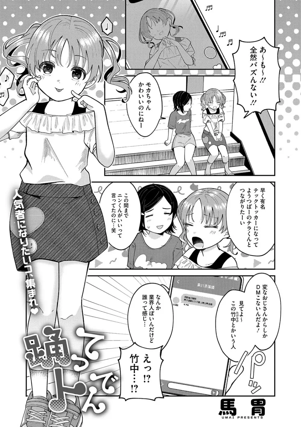 リトルガールストライク Vol.34 Page.4