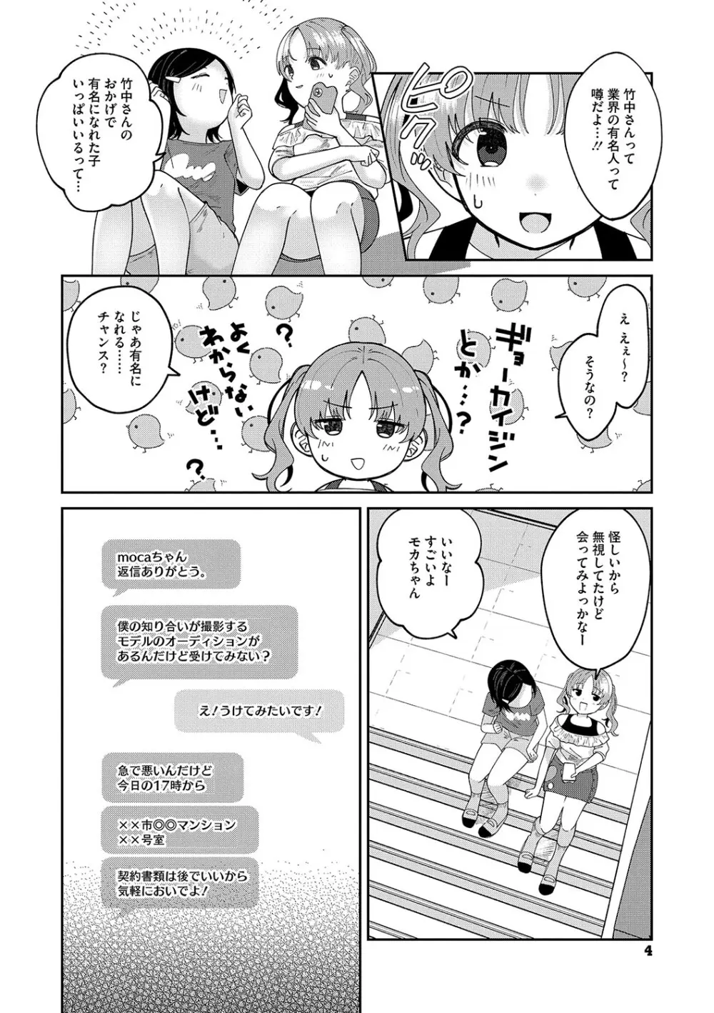 リトルガールストライク Vol.34 Page.5