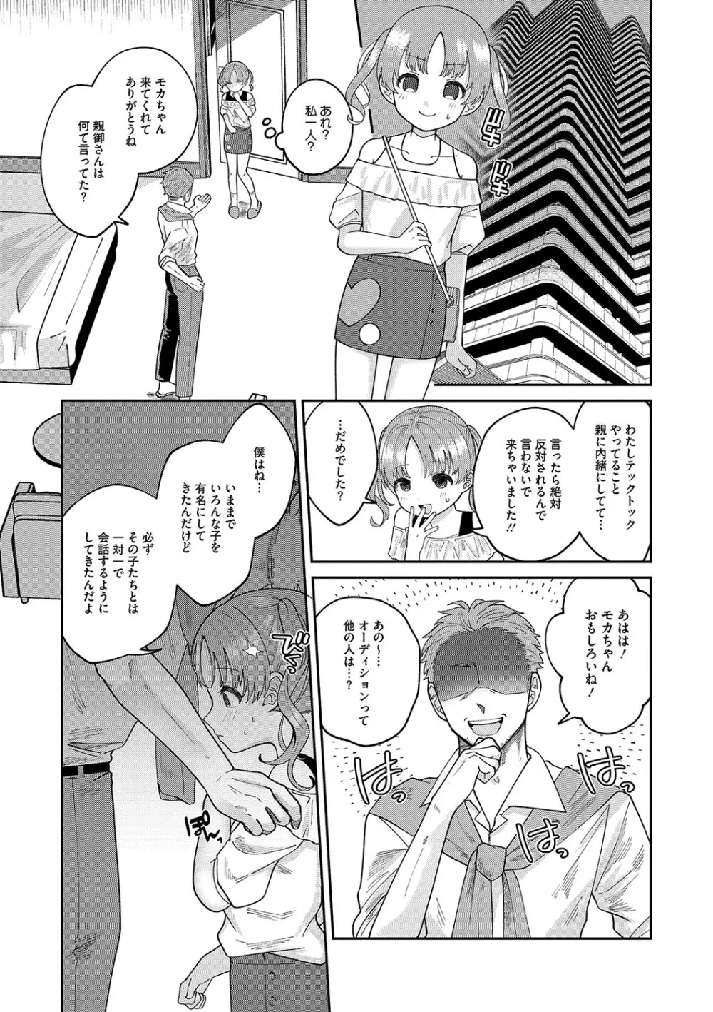 リトルガールストライク Vol.34 Page.6