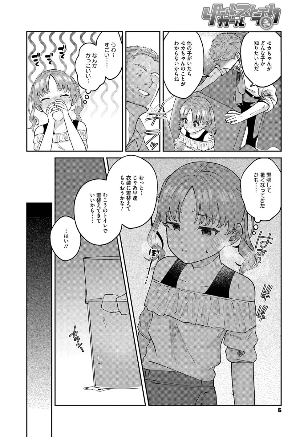 リトルガールストライク Vol.34 Page.7